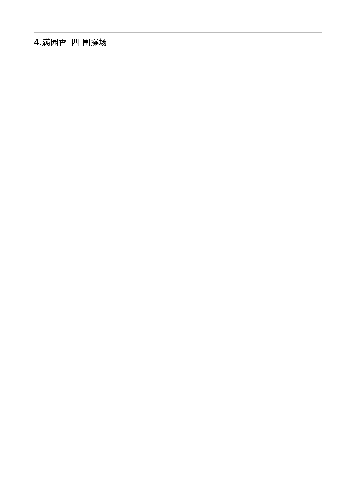 二（上）语文阅读专项练习：场景歌.doc 第2页