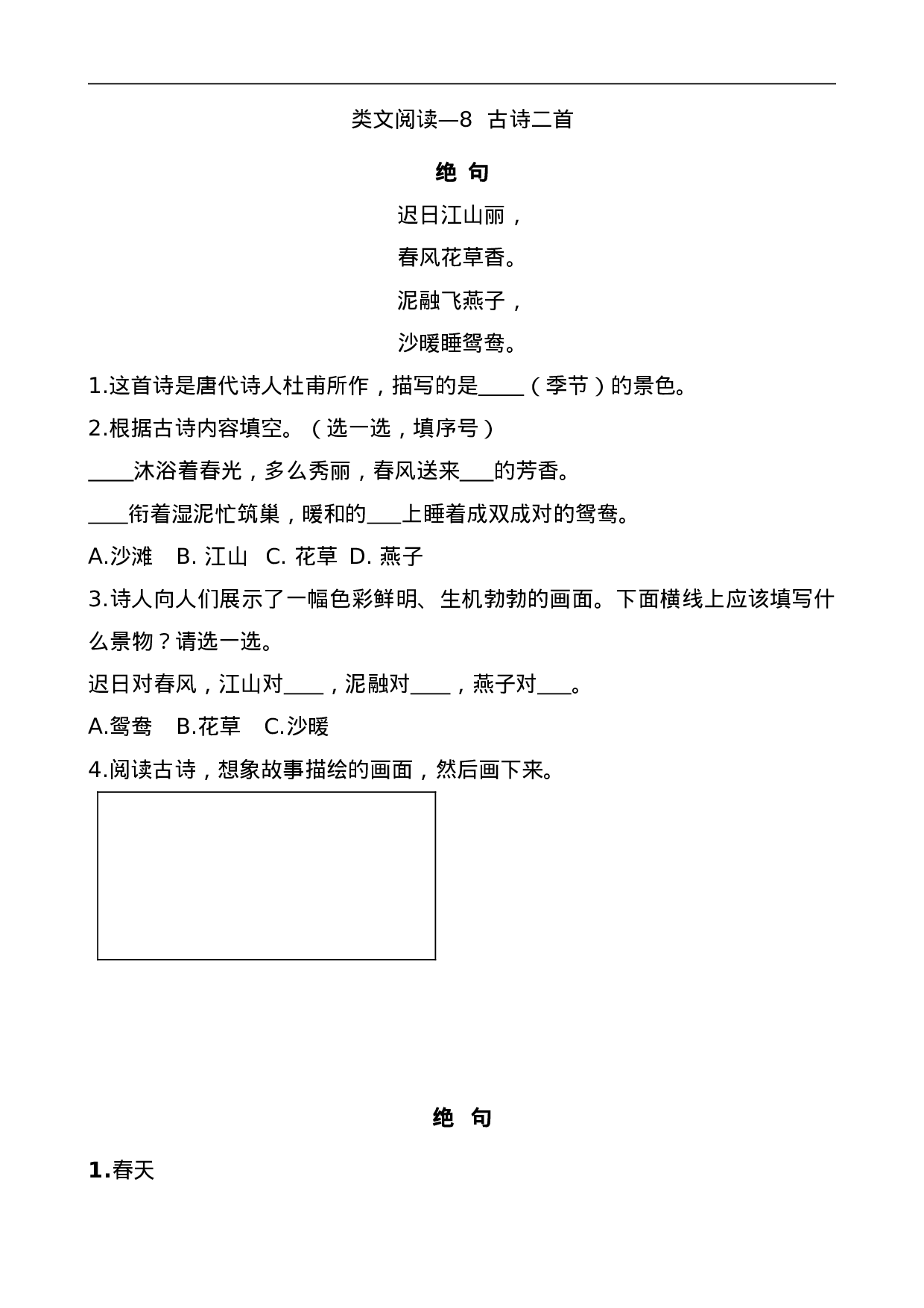 二（上）语文阅读专项练习：8 古诗二首.doc 第1页