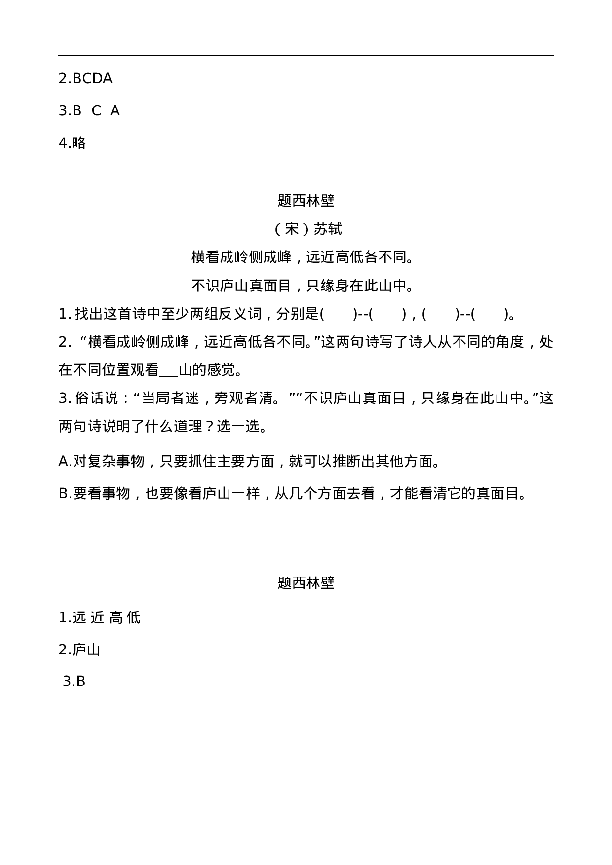 二（上）语文阅读专项练习：8 古诗二首.doc 第2页