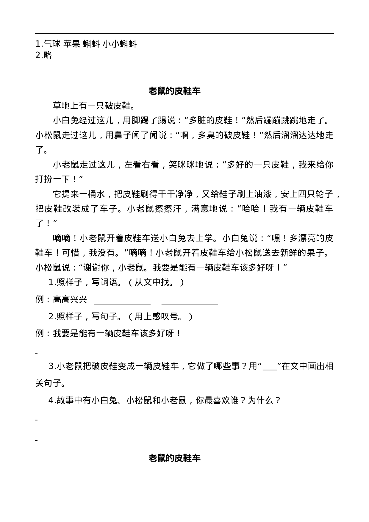 二（上）语文阅读专项练习：5 玲玲的画.doc 第2页