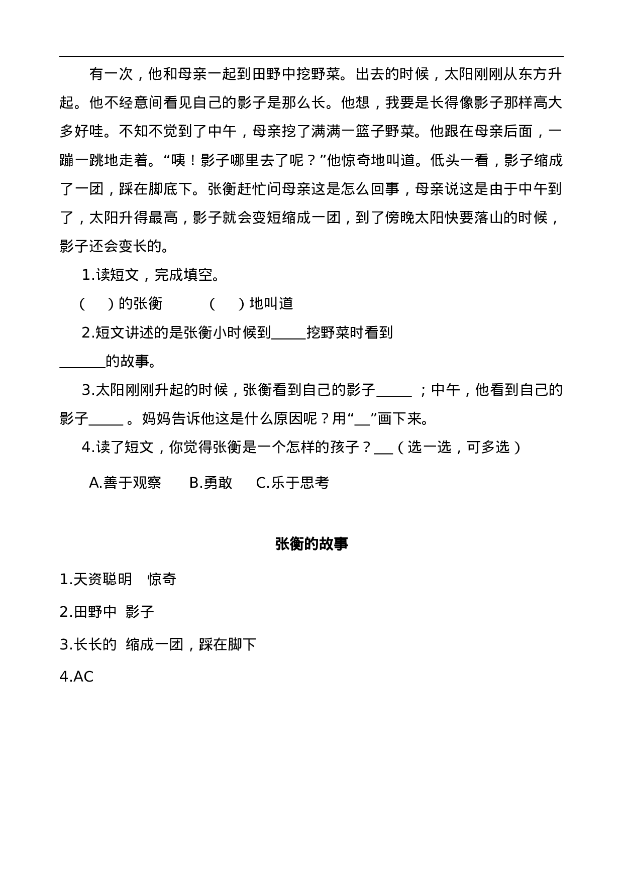 二（上）语文阅读专项练习：4 曹冲称象.doc 第2页