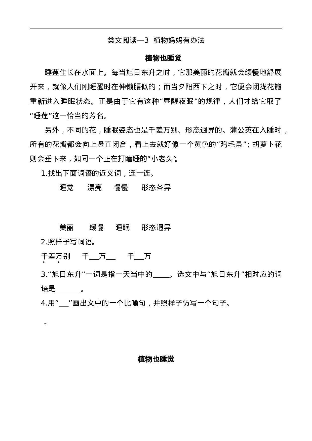 二（上）语文阅读专项练习：3 植物妈妈有办法.doc 第1页