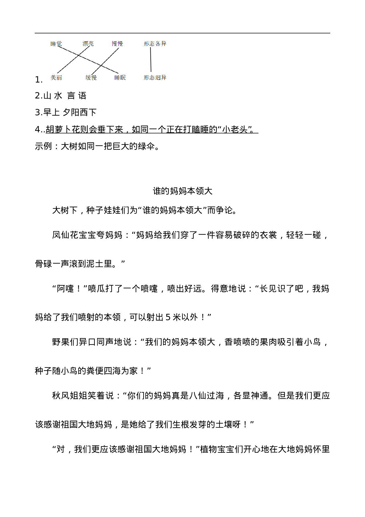二（上）语文阅读专项练习：3 植物妈妈有办法.doc 第2页