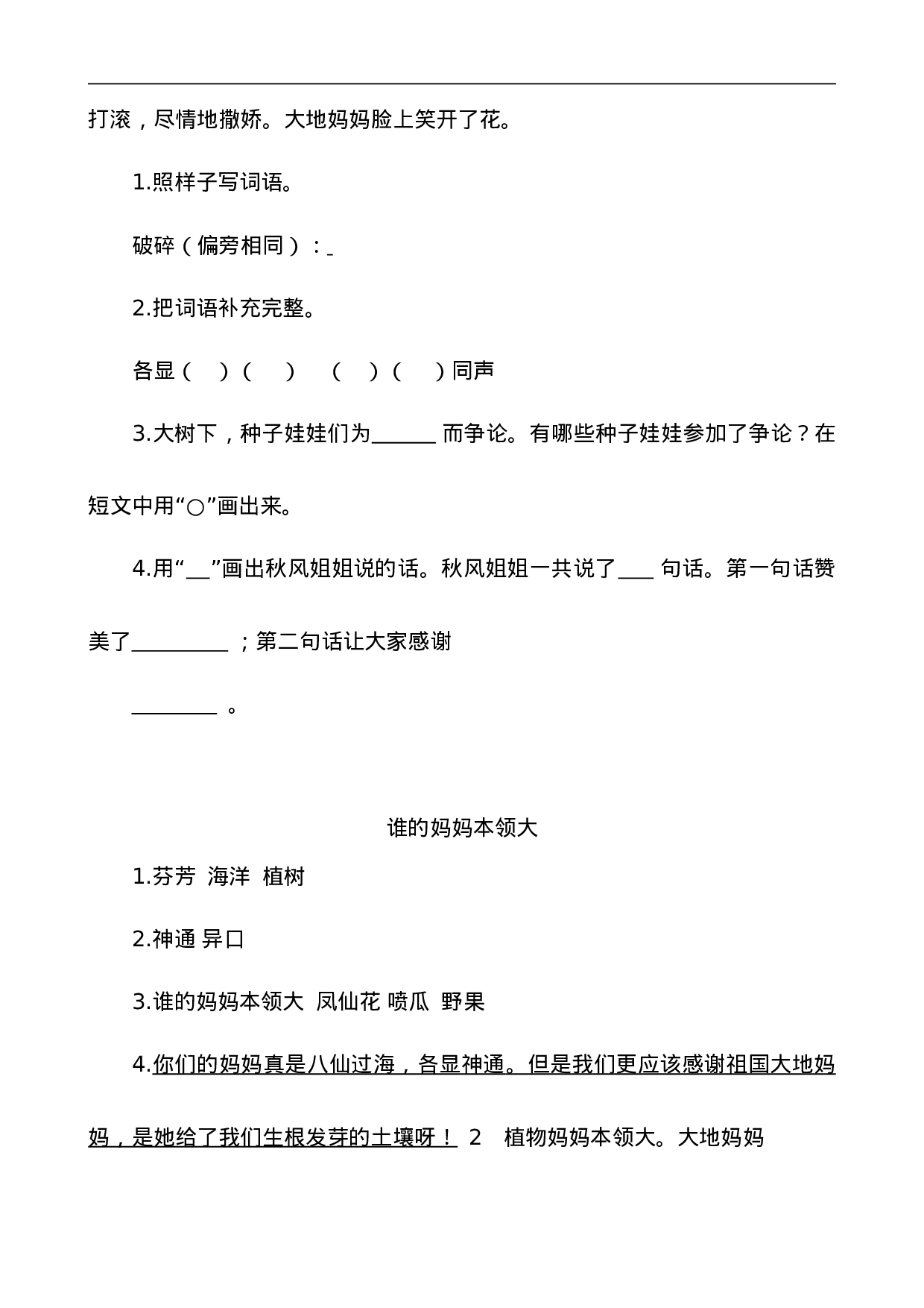 二（上）语文阅读专项练习：3 植物妈妈有办法.doc 第3页