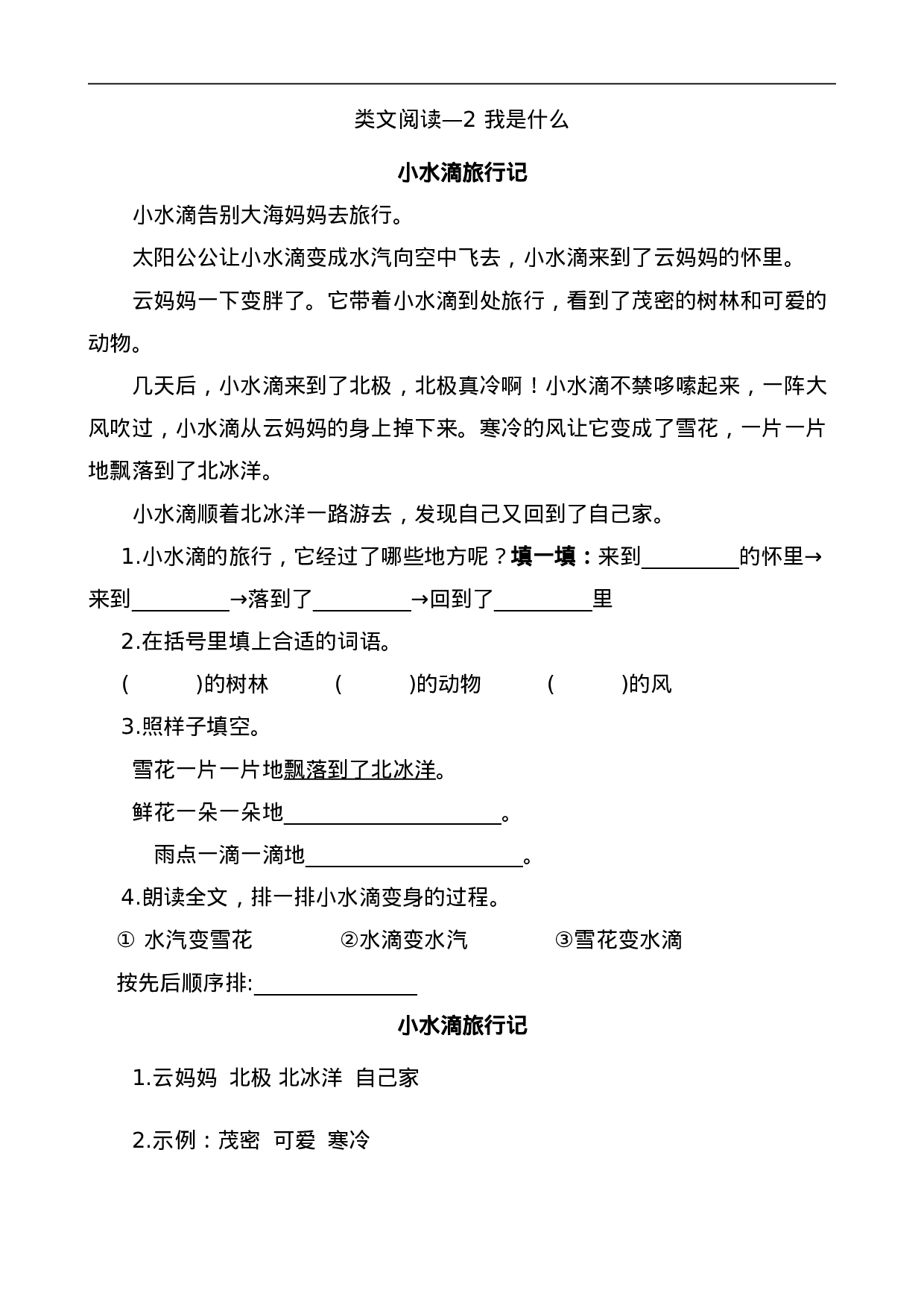 二（上）语文阅读专项练习：2我是什么.doc 第1页