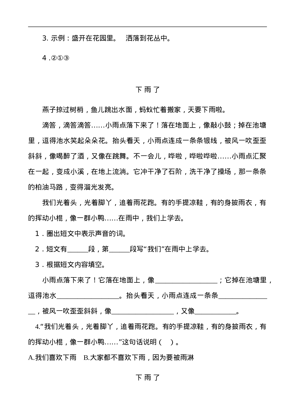 二（上）语文阅读专项练习：2我是什么.doc 第2页