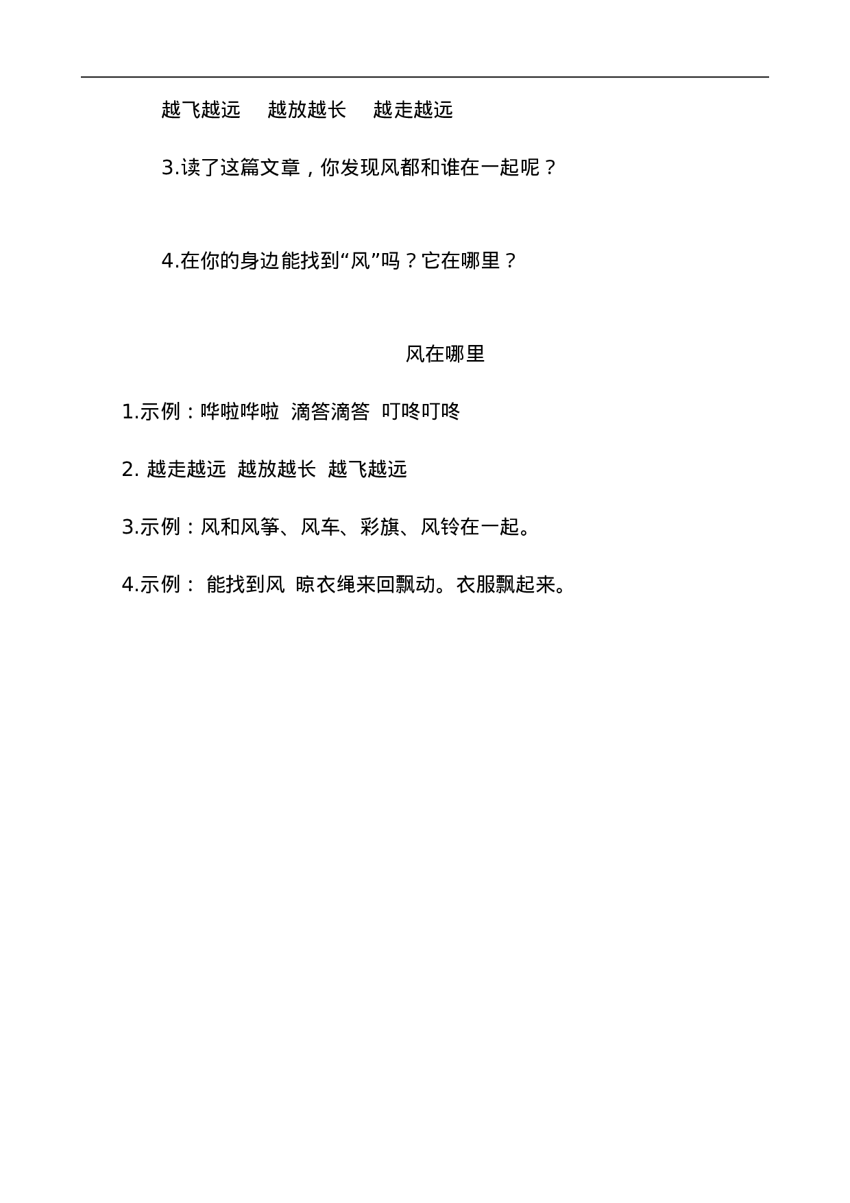 二（上）语文阅读专项练习：24 风娃娃.doc 第3页