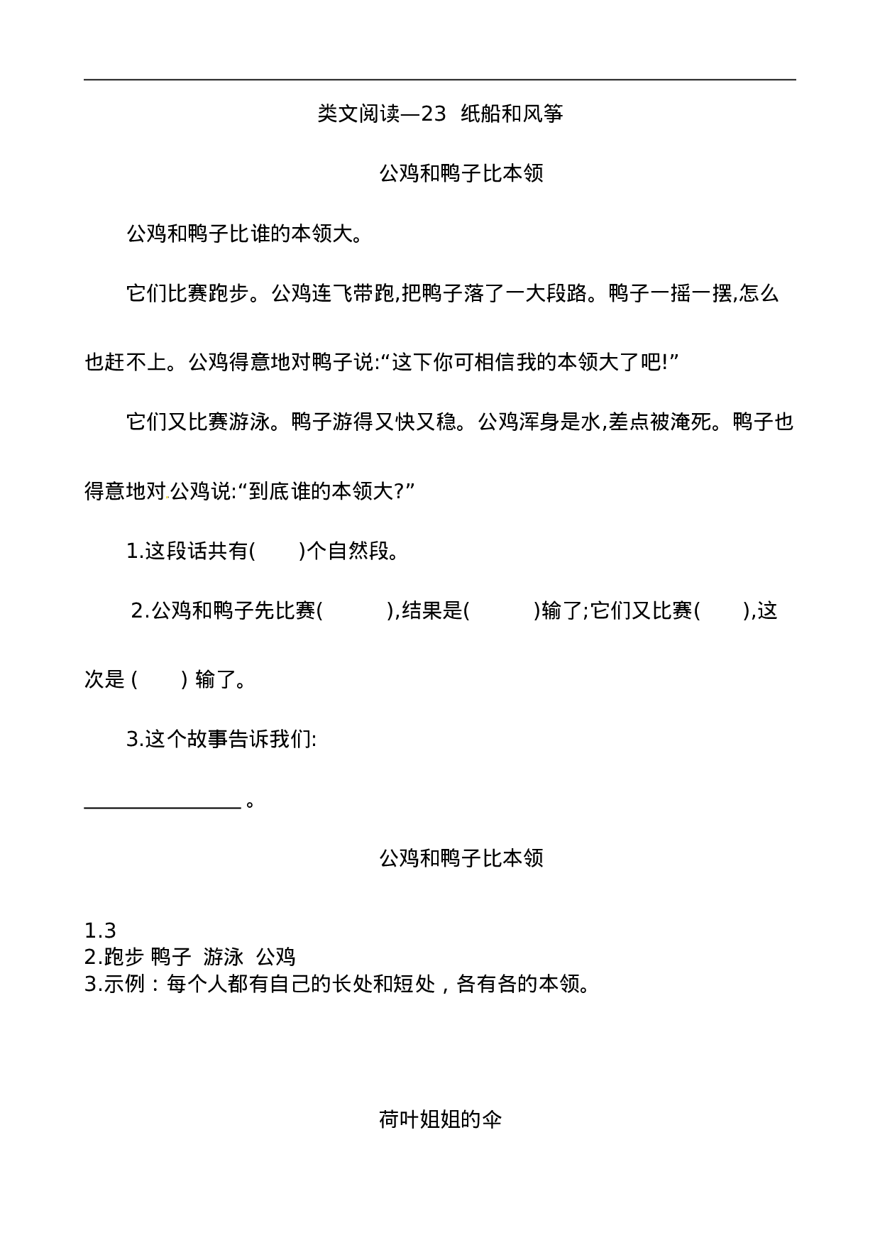 二（上）语文阅读专项练习：23纸船和风筝.doc 第1页