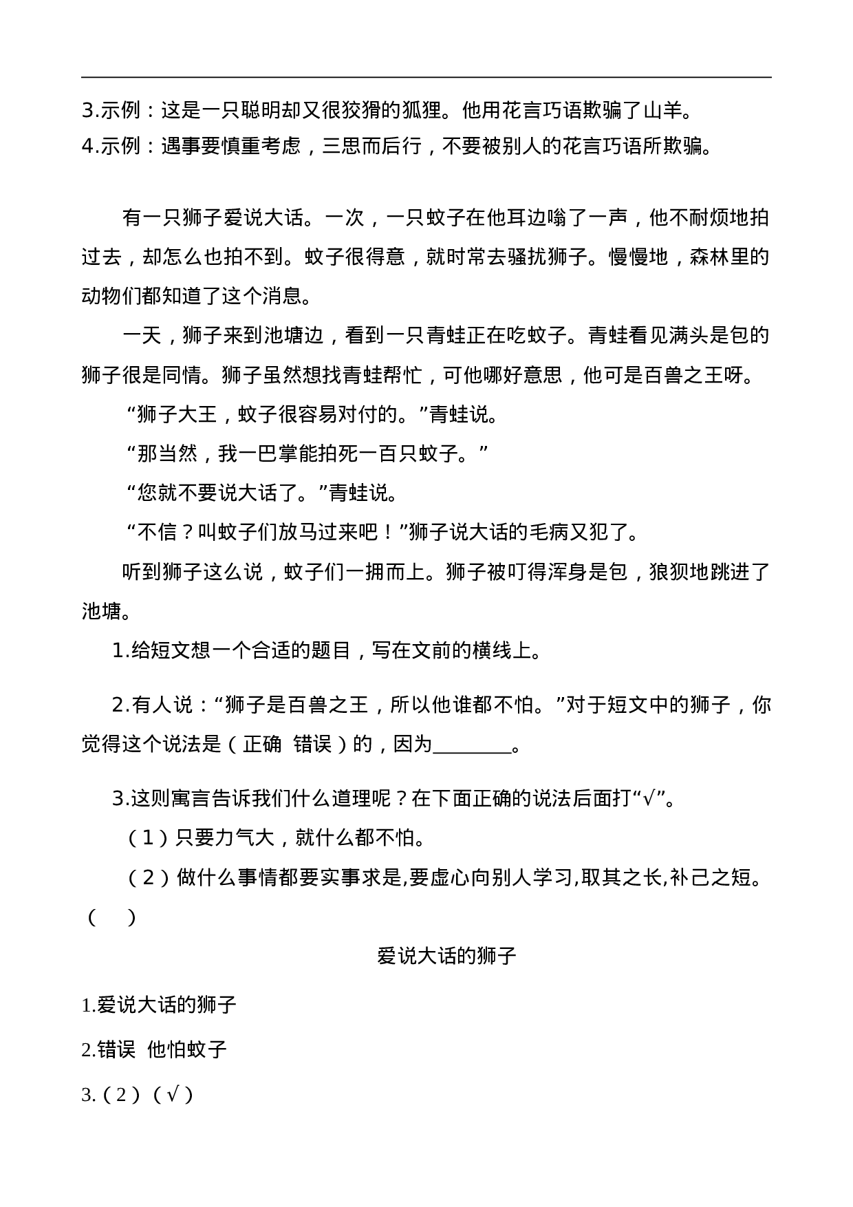 二（上）语文阅读专项练习：22狐假虎威.doc 第2页