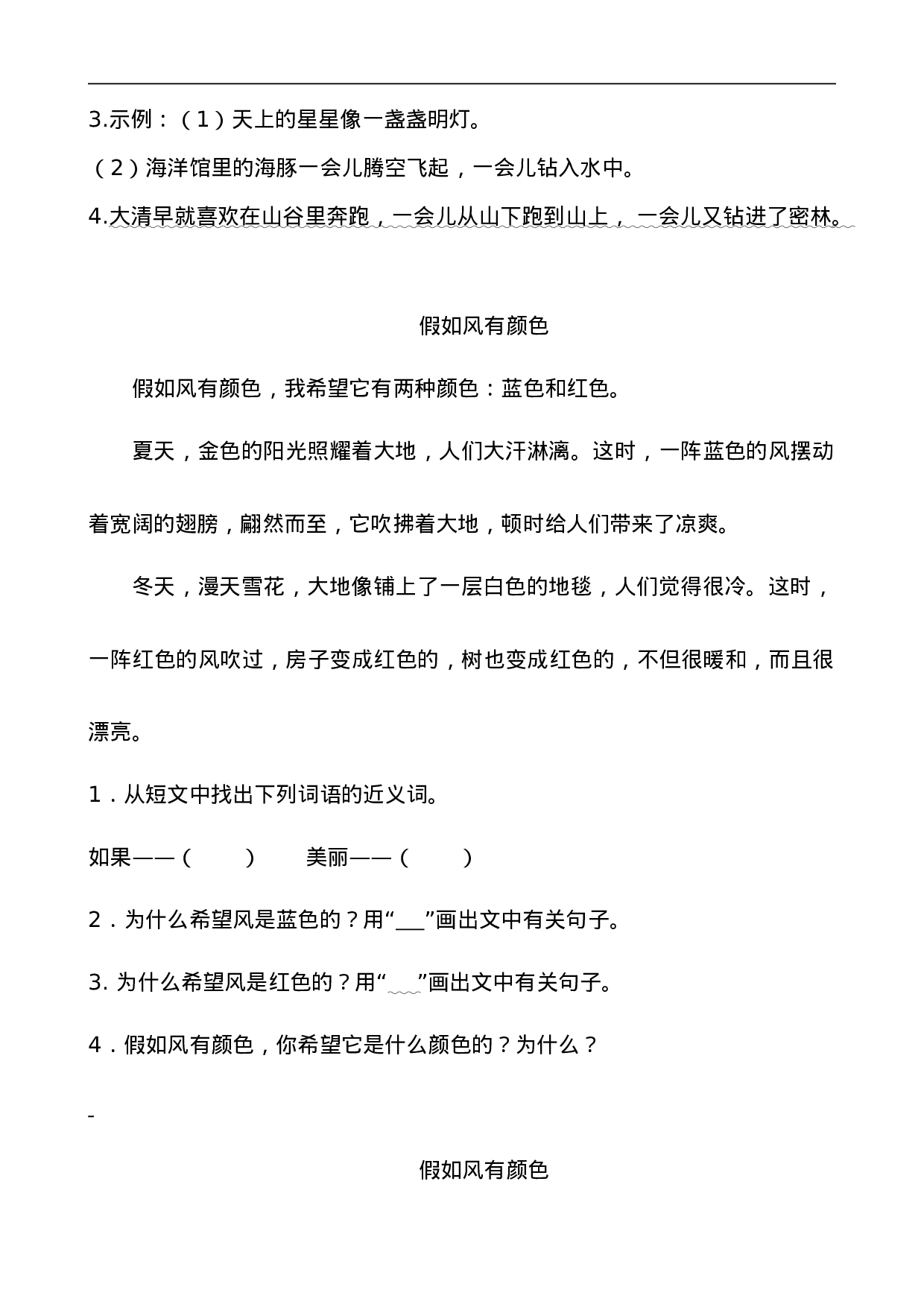 二（上）语文阅读专项练习：20 雾在哪里.doc 第2页