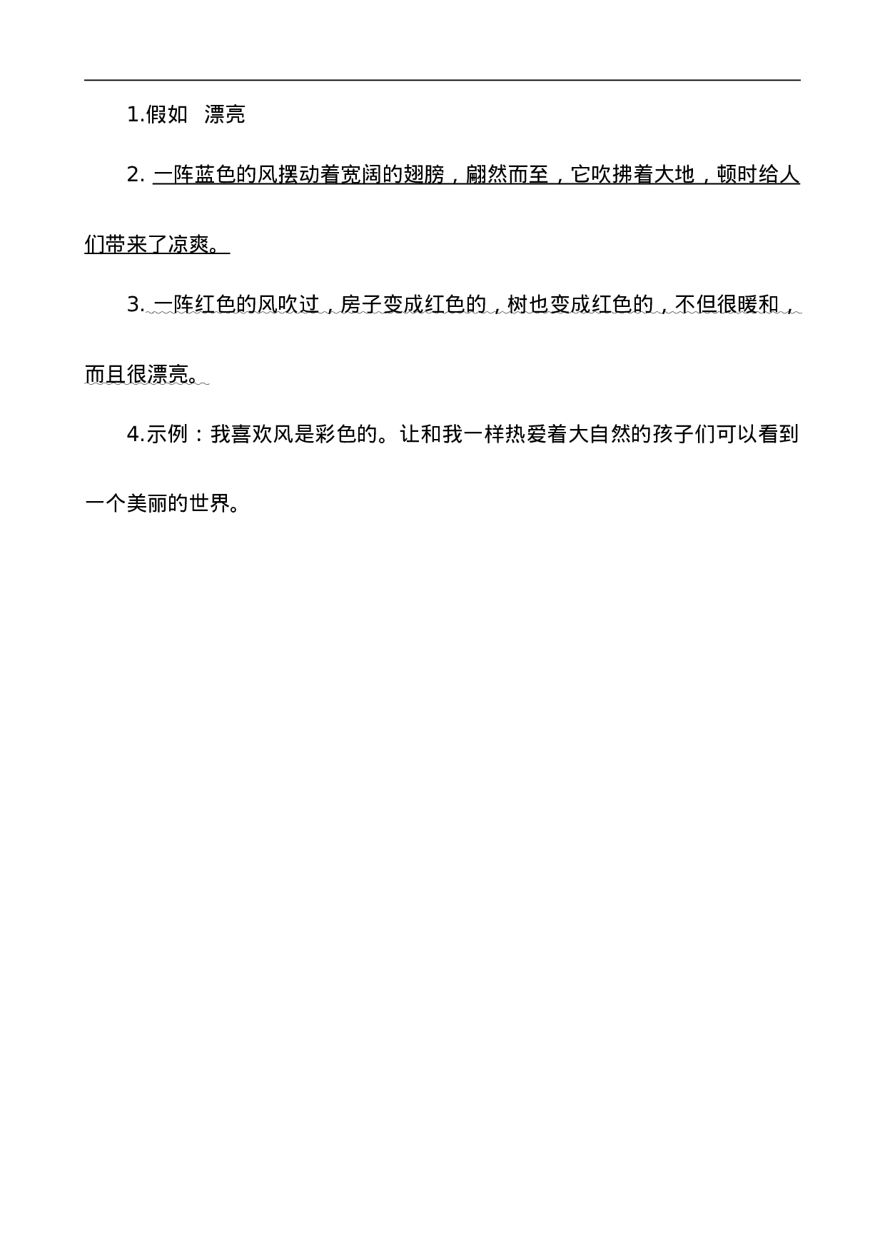 二（上）语文阅读专项练习：20 雾在哪里.doc 第3页