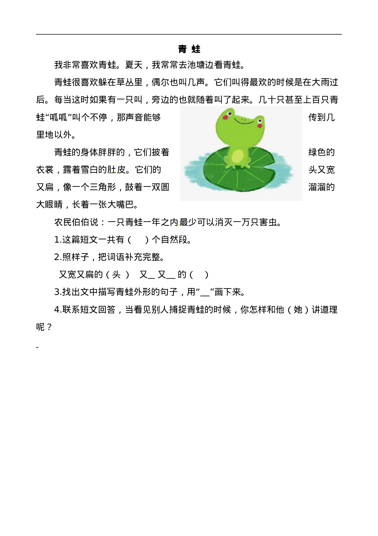 二（上）语文阅读专项练习：1小蝌蚪找妈妈.doc 第4页