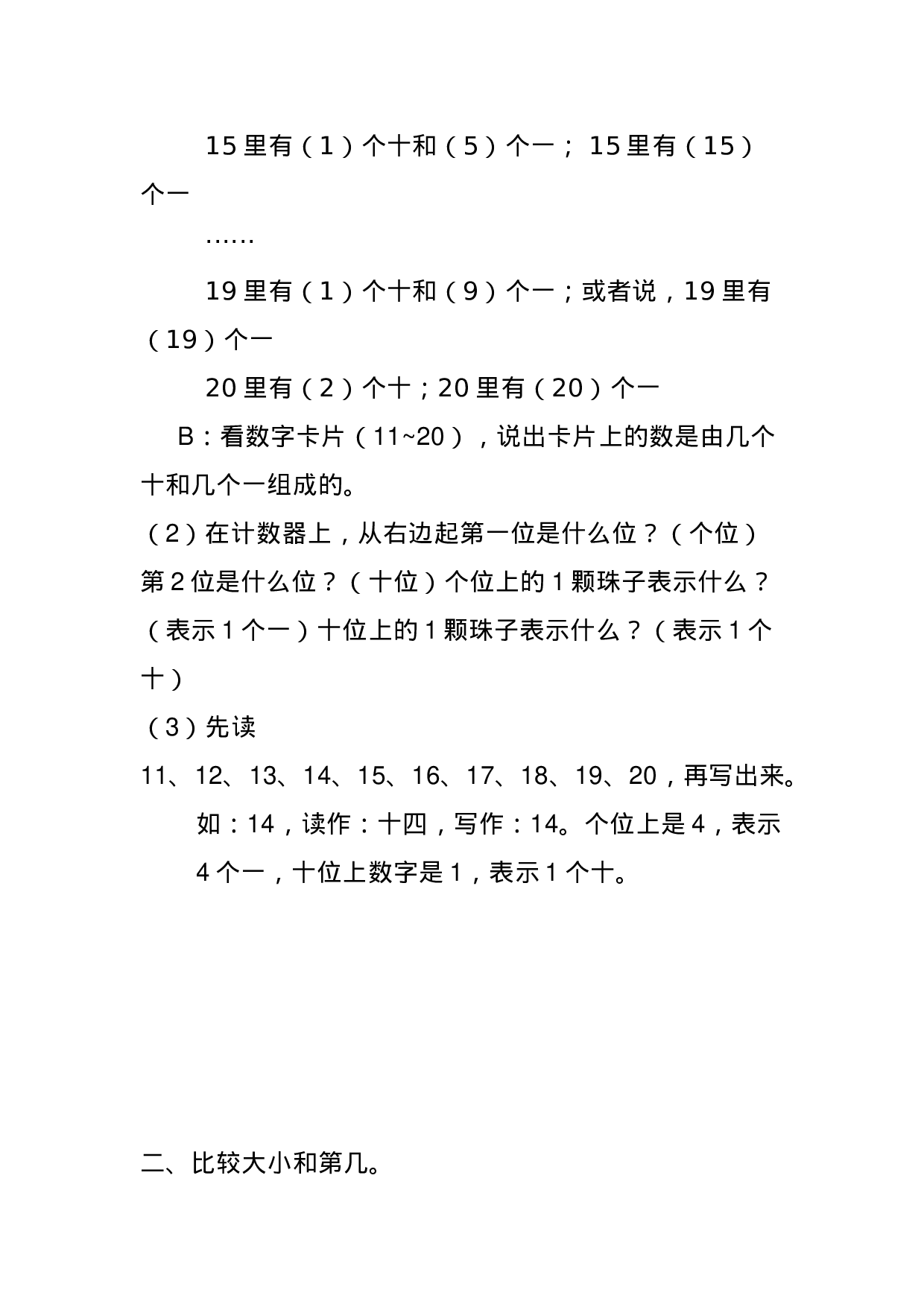 一（上）西师版数学重点知识点汇总预习.docx 第2页