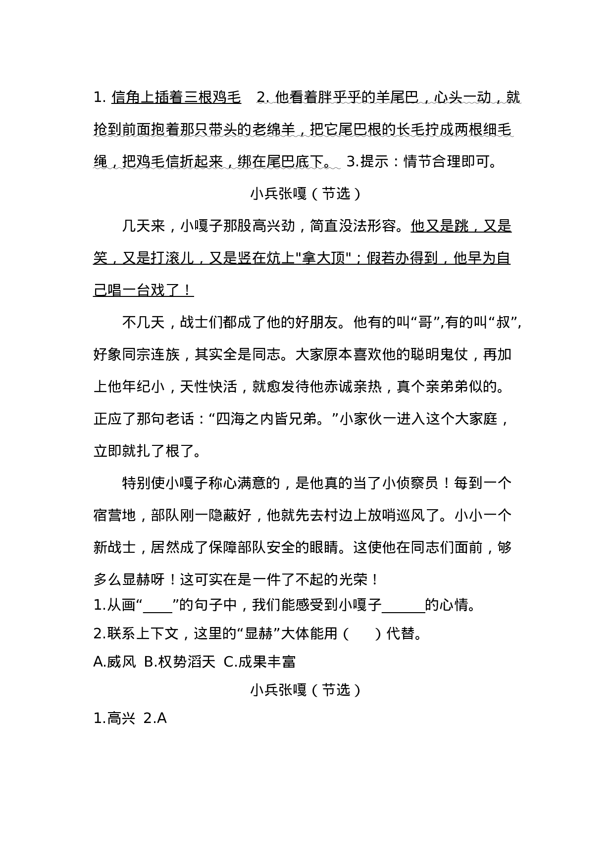 二（上）语文阅读专项练习：18  刘胡兰.docx 第2页