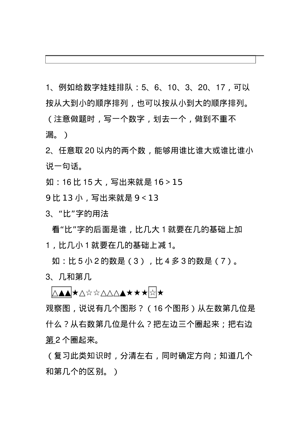 一（上）西师版数学重点知识点汇总预习.docx 第3页