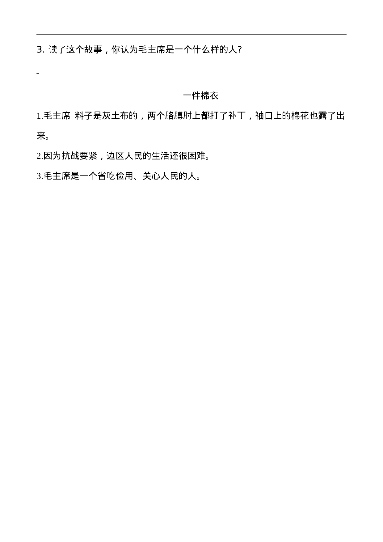 二（上）语文阅读专项练习：16朱德的扁担.doc 第3页