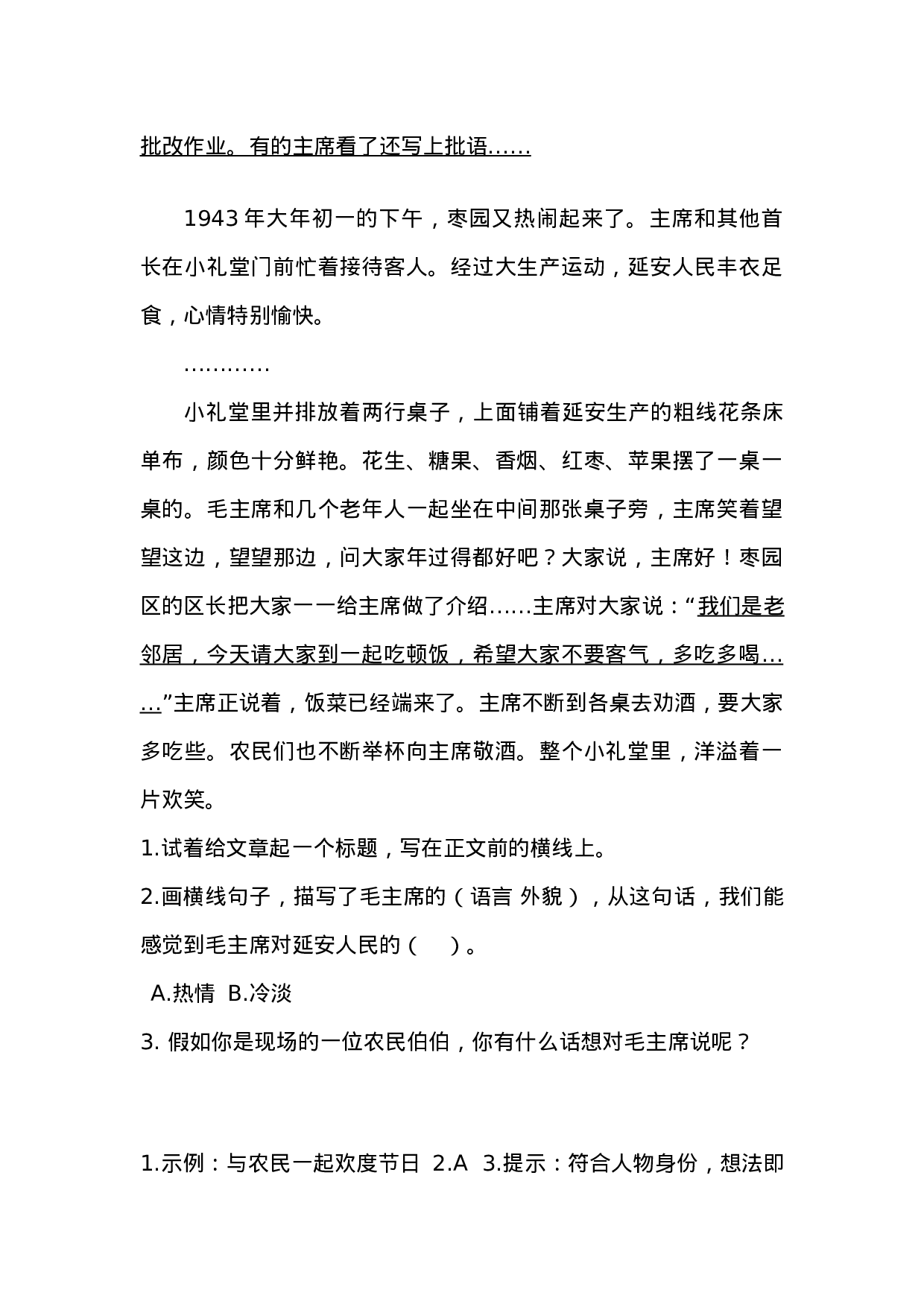 二（上）语文阅读专项练习：15 八角楼上.docx 第2页