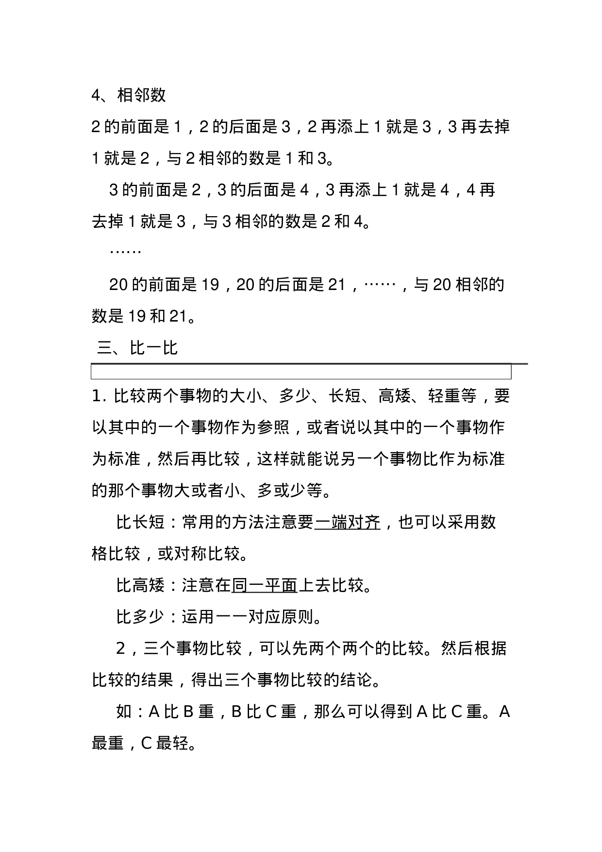 一（上）西师版数学重点知识点汇总预习.docx 第4页