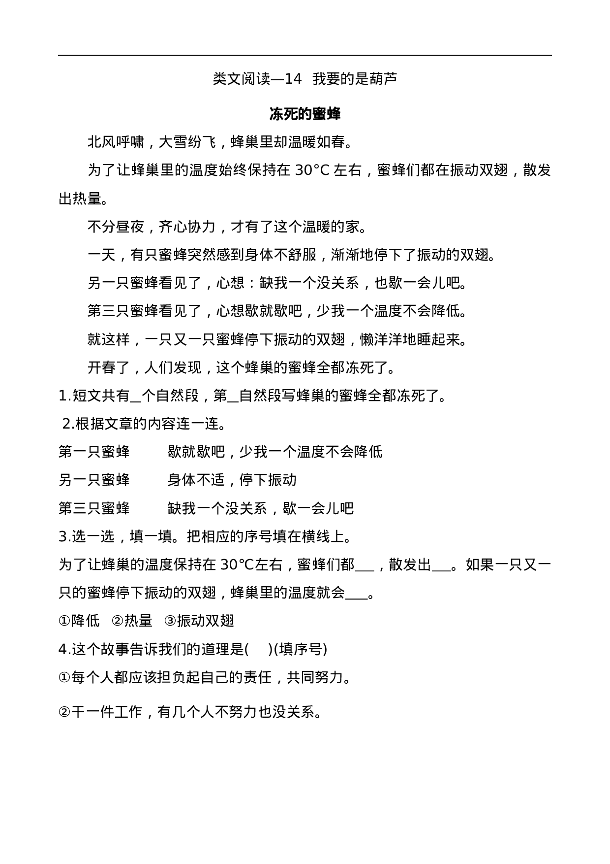 二（上）语文阅读专项练习：14 我要的是葫芦.doc 第1页