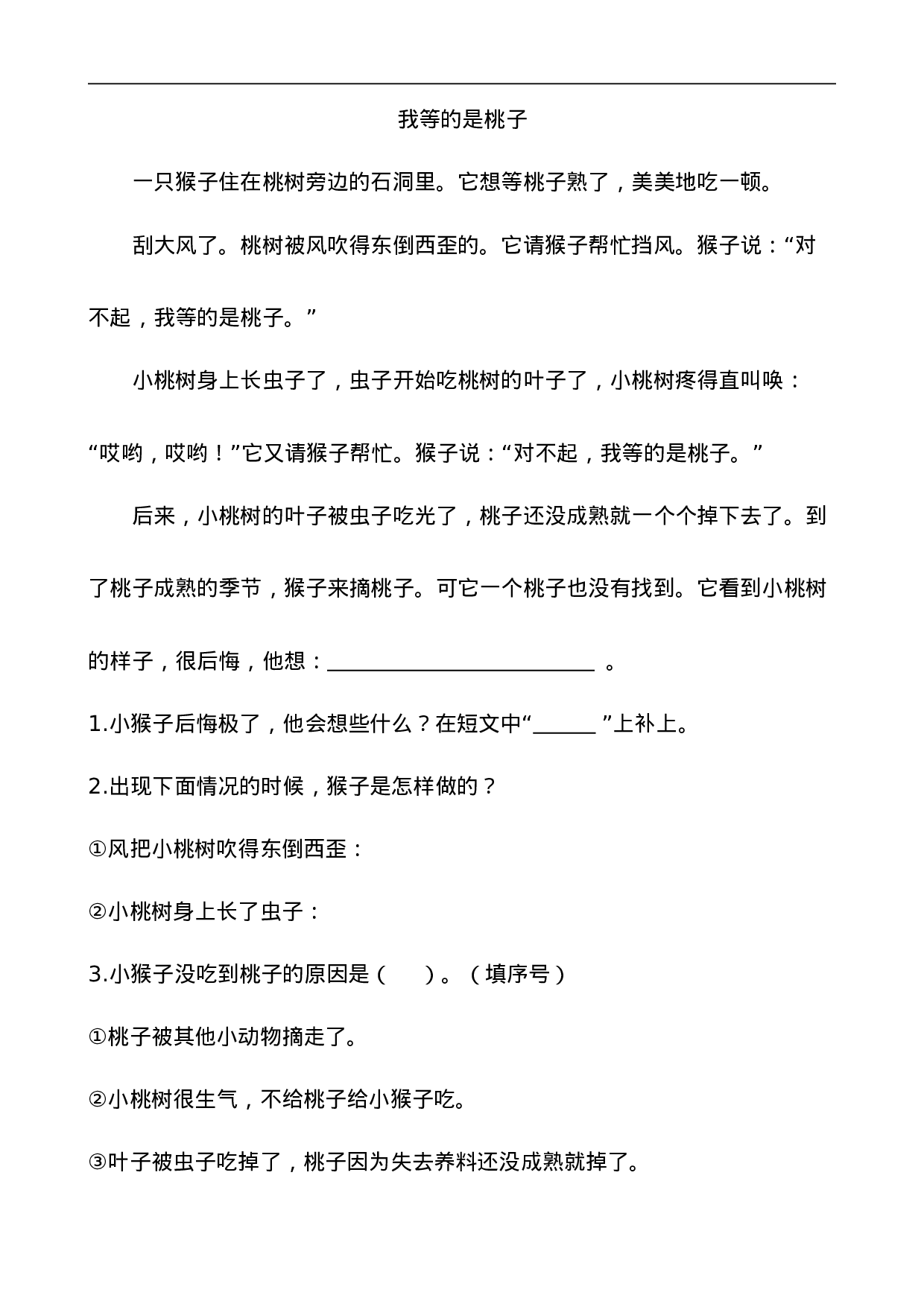 二（上）语文阅读专项练习：14 我要的是葫芦.doc 第3页