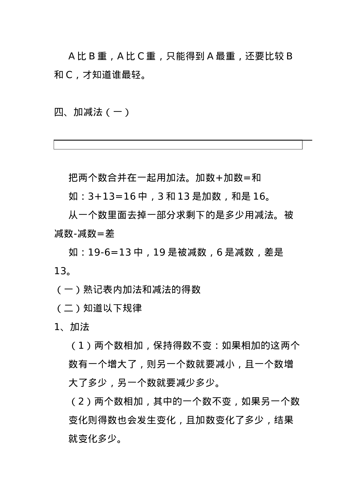 一（上）西师版数学重点知识点汇总预习.docx 第5页