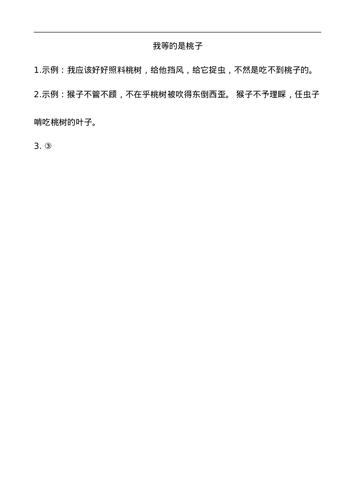 二（上）语文阅读专项练习：14 我要的是葫芦.doc 第5页