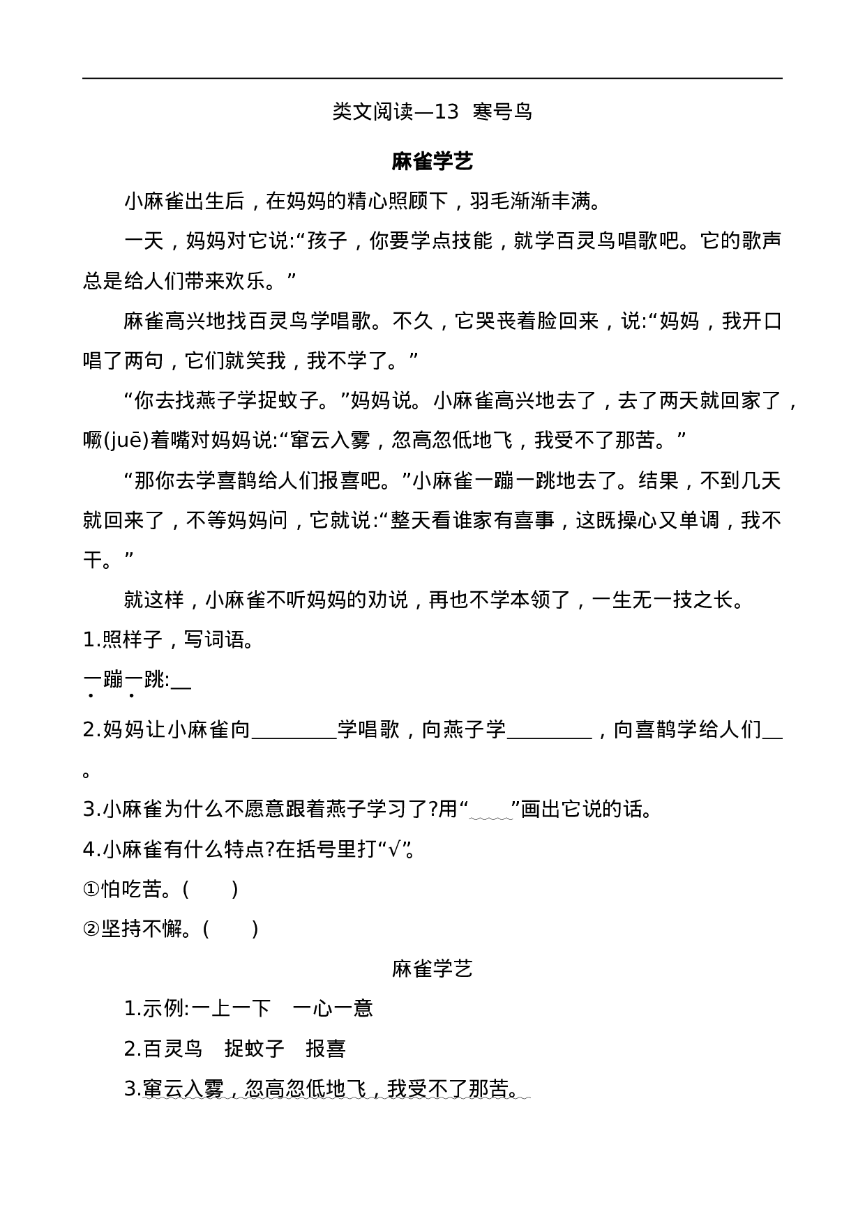 二（上）语文阅读专项练习：13 寒号鸟.doc 第1页