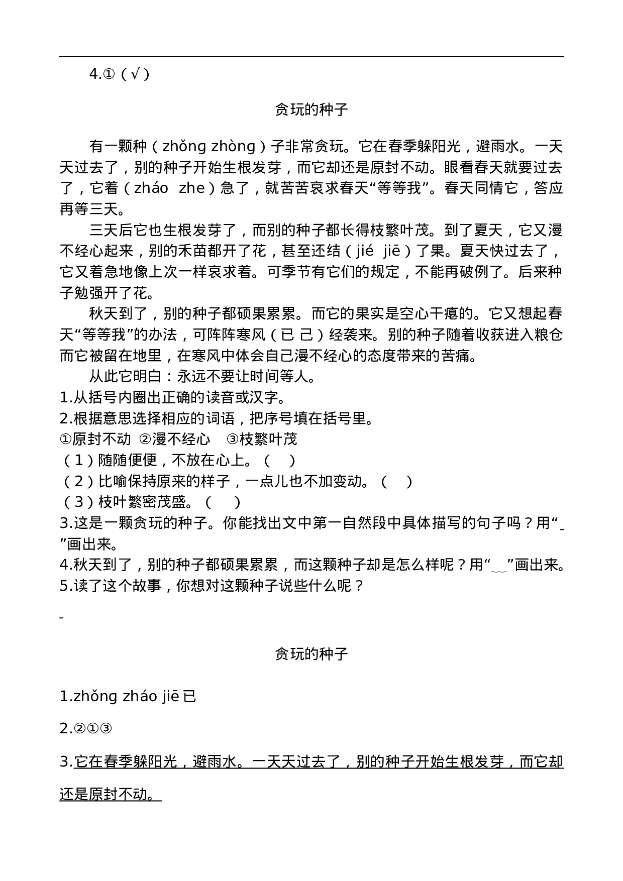 二（上）语文阅读专项练习：13 寒号鸟.doc 第2页