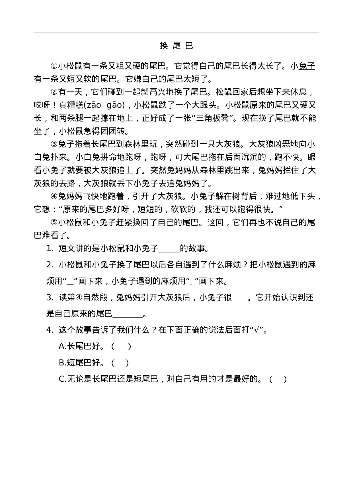 二（上）语文阅读专项练习：12坐井观天.doc 第3页