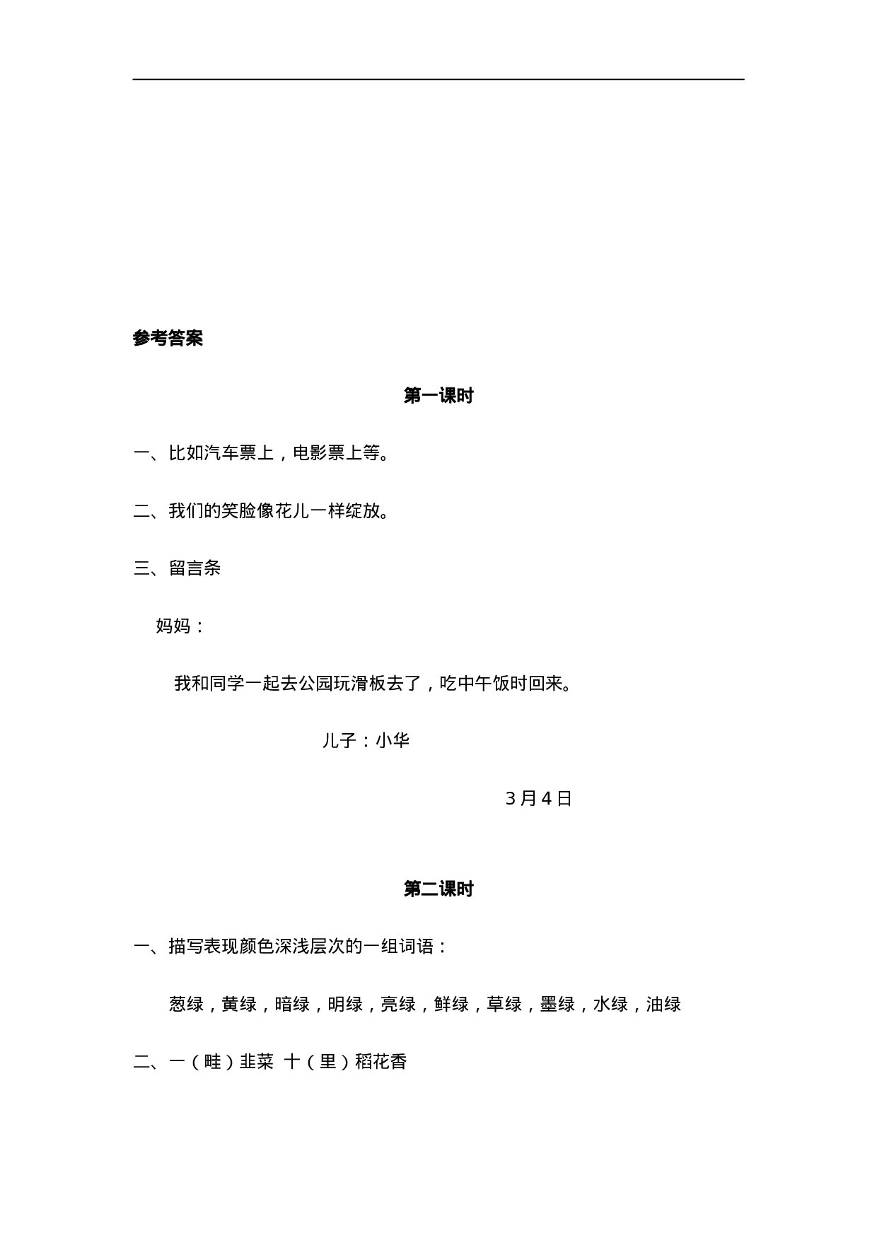 二（上）语文课时：语文园地四.doc 第2页