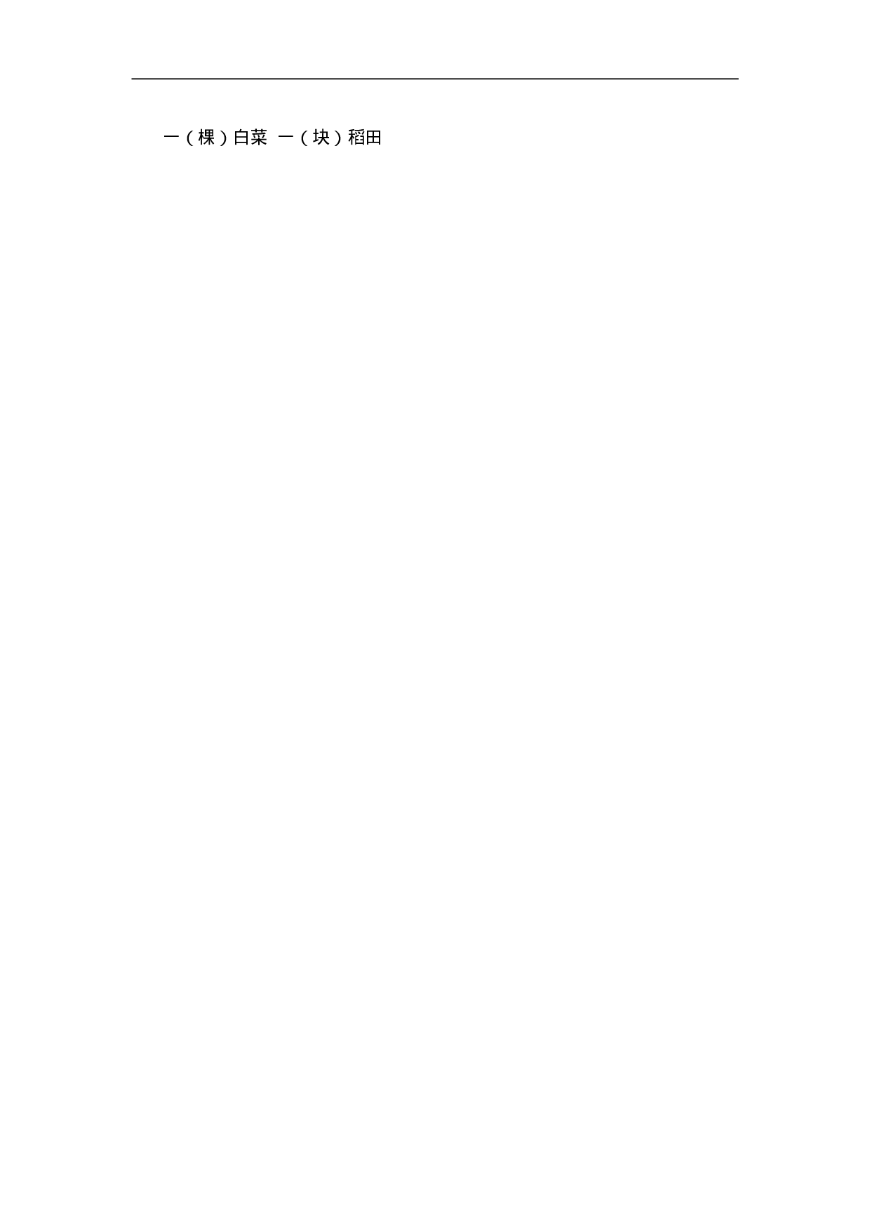 二（上）语文课时：语文园地四.doc 第3页