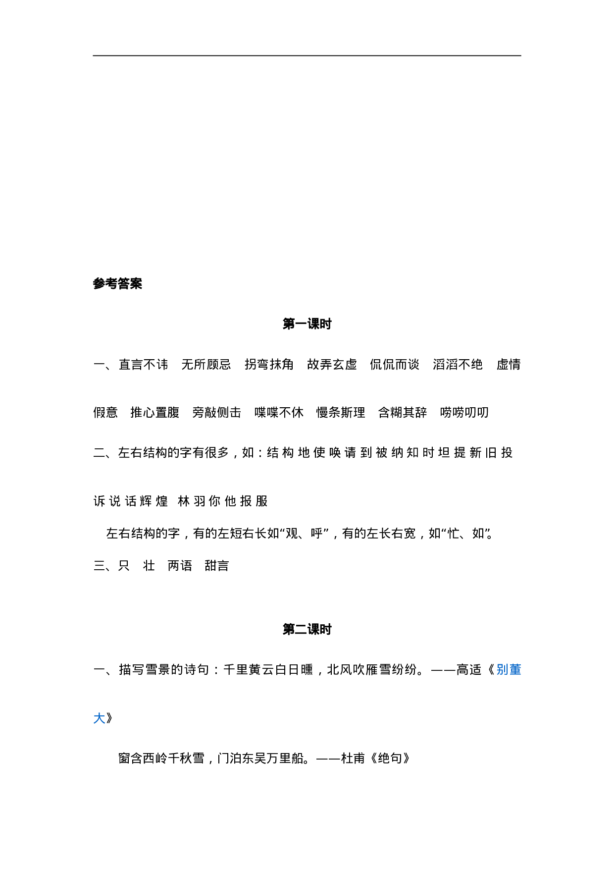 二（上）语文课时：语文园地五.doc 第2页