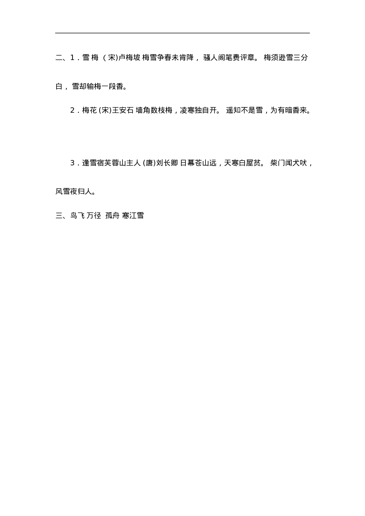 二（上）语文课时：语文园地五.doc 第3页