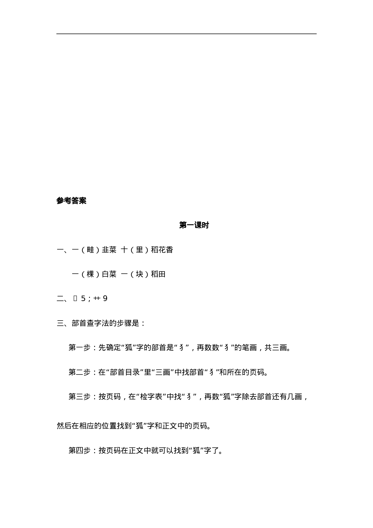 二（上）语文课时：语文园地二.doc 第2页