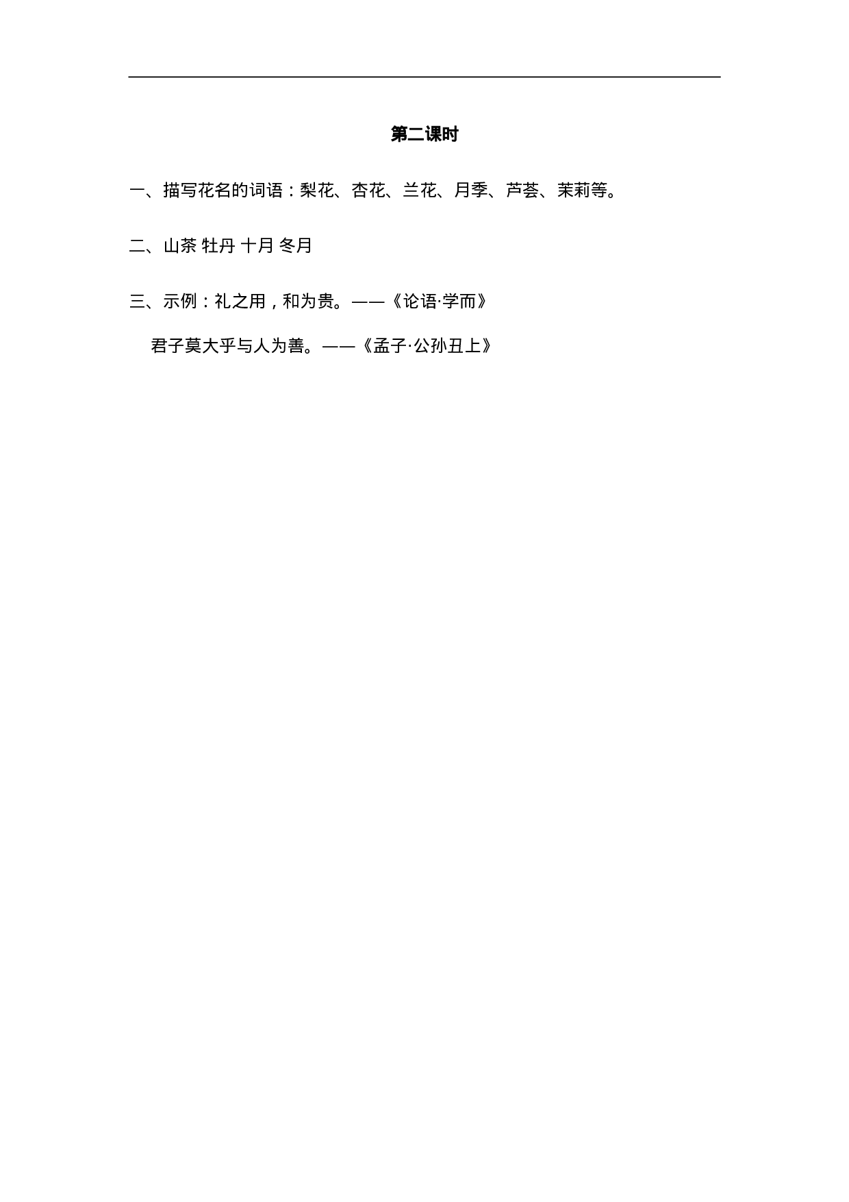 二（上）语文课时：语文园地二.doc 第3页