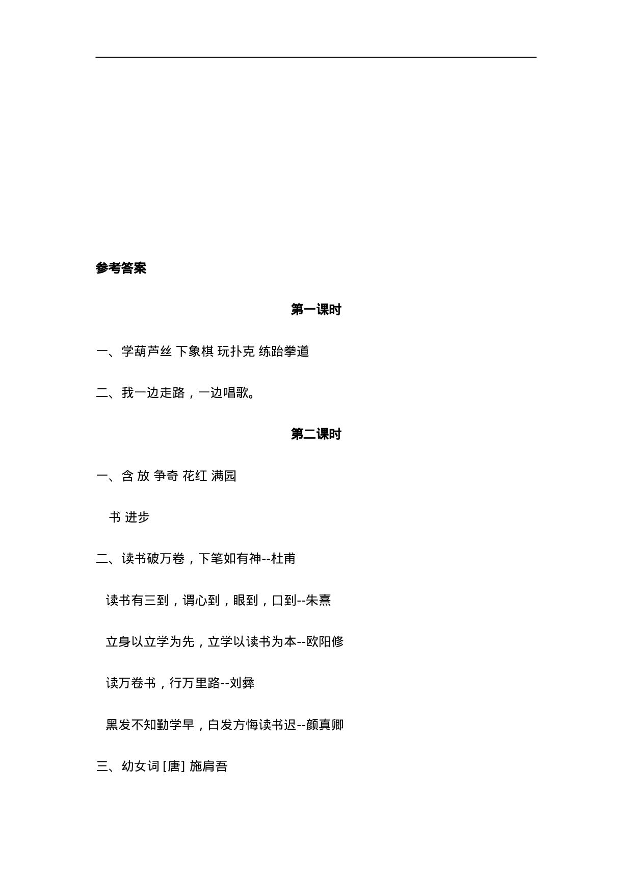 二（上）语文课时：语文园地三.doc 第2页