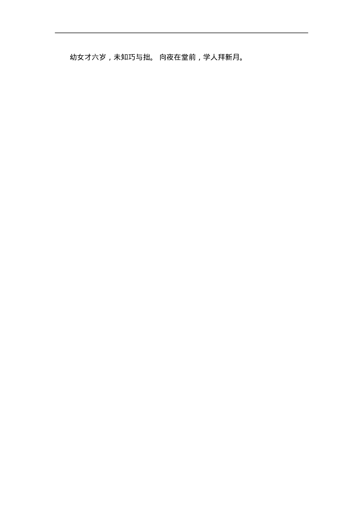 二（上）语文课时：语文园地三.doc 第3页