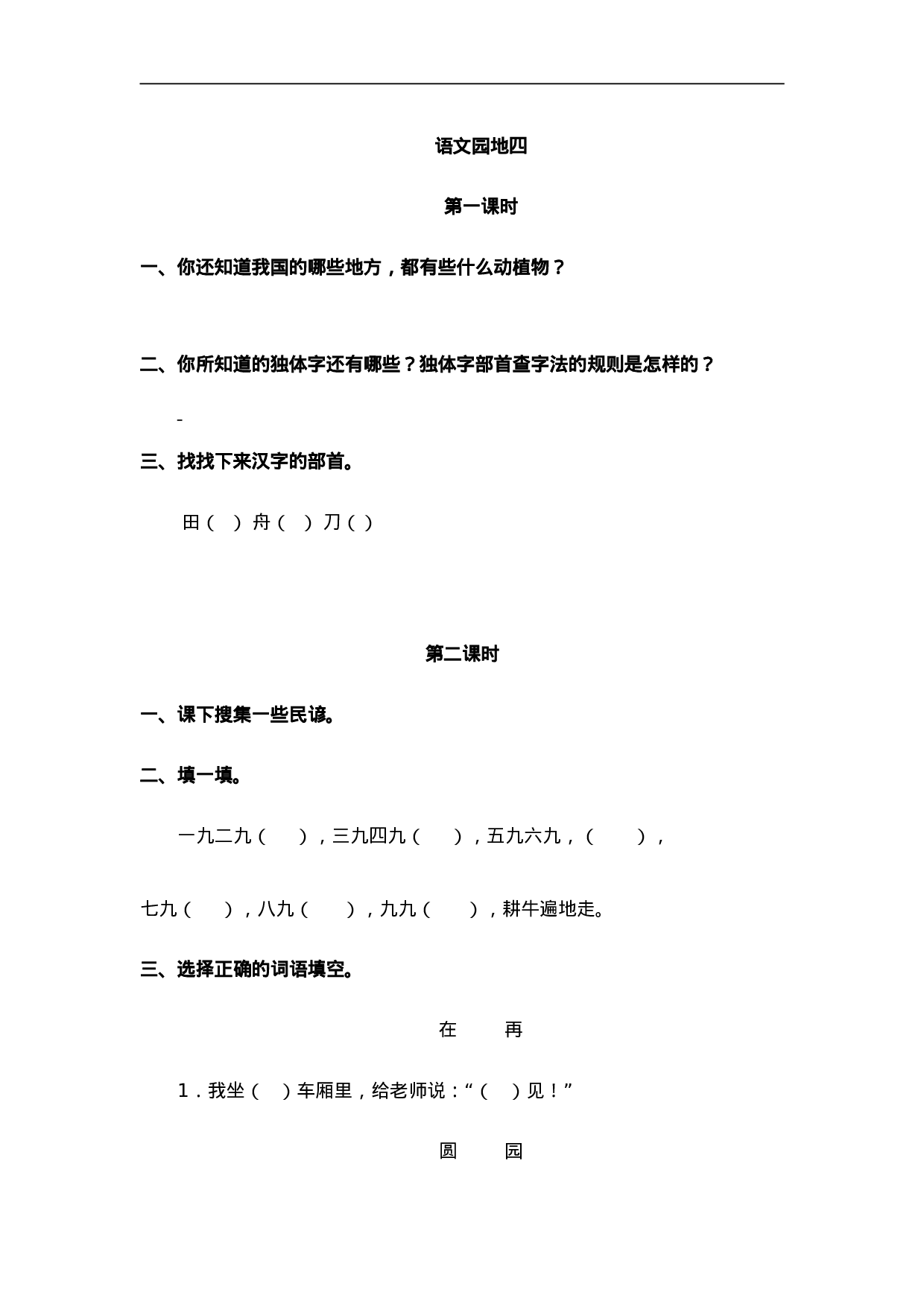 二（上）语文课时：语文园地七.doc 第1页