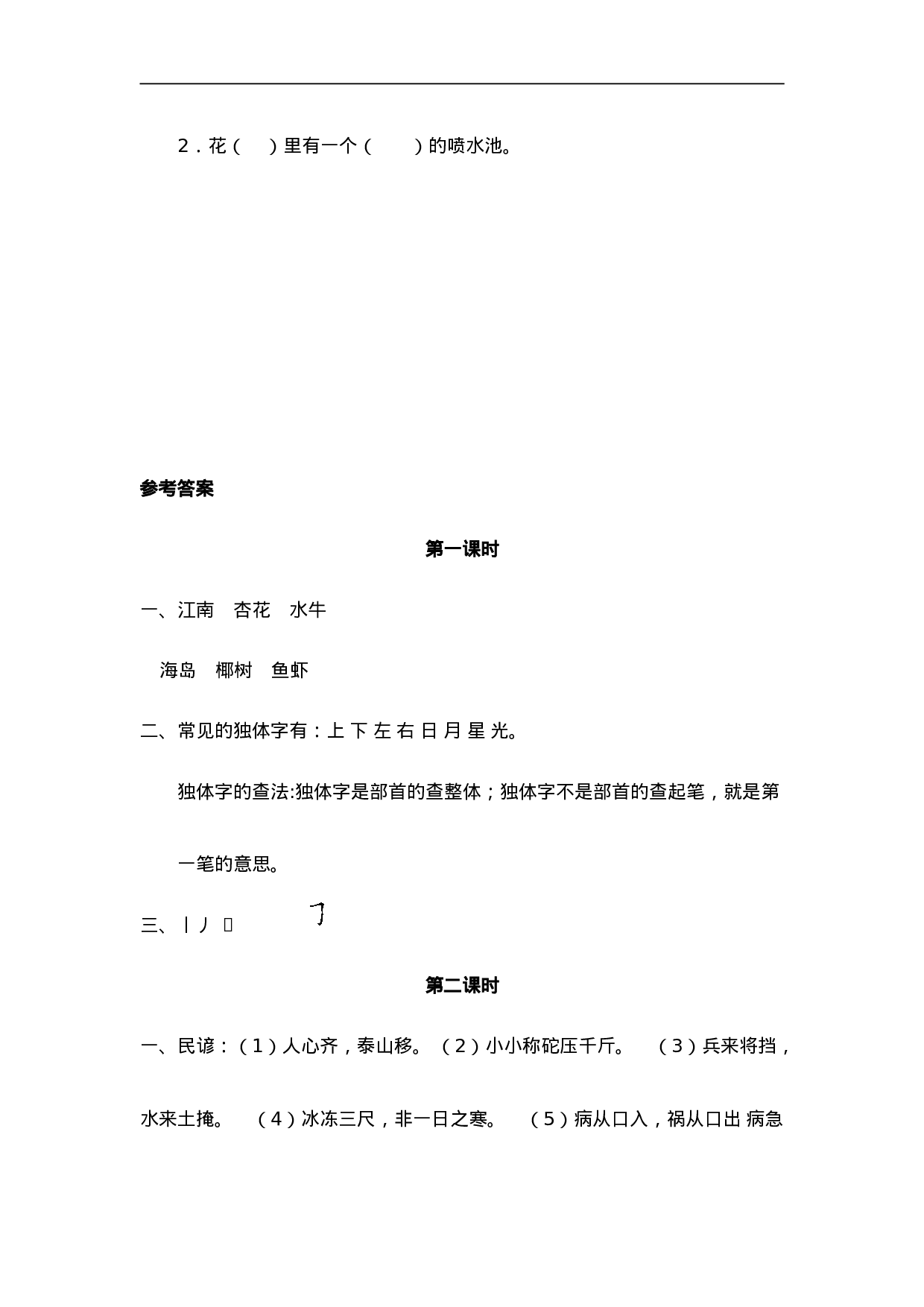 二（上）语文课时：语文园地七.doc 第2页