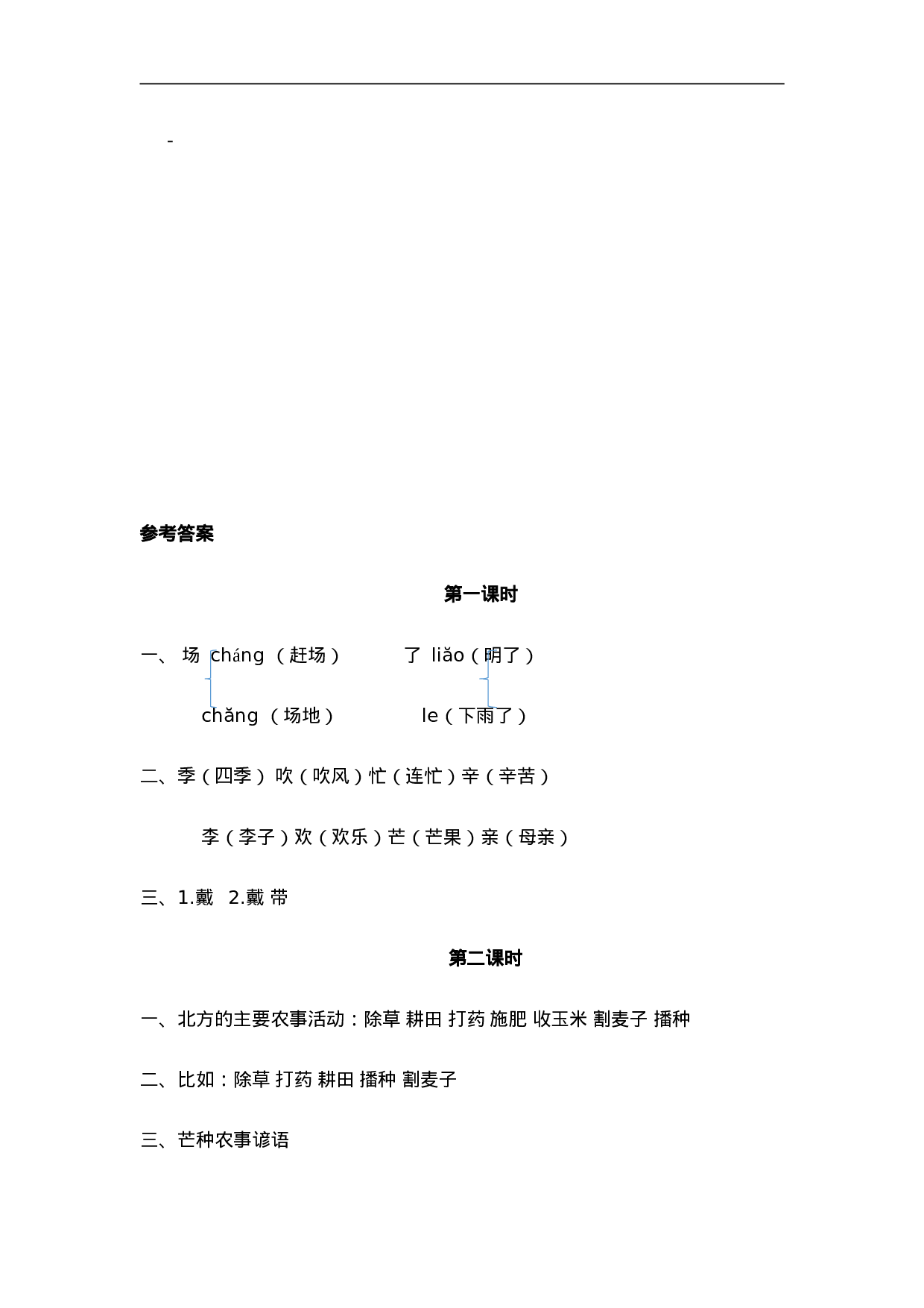 二（上）语文课时：识字4 田家四季歌.doc 第2页