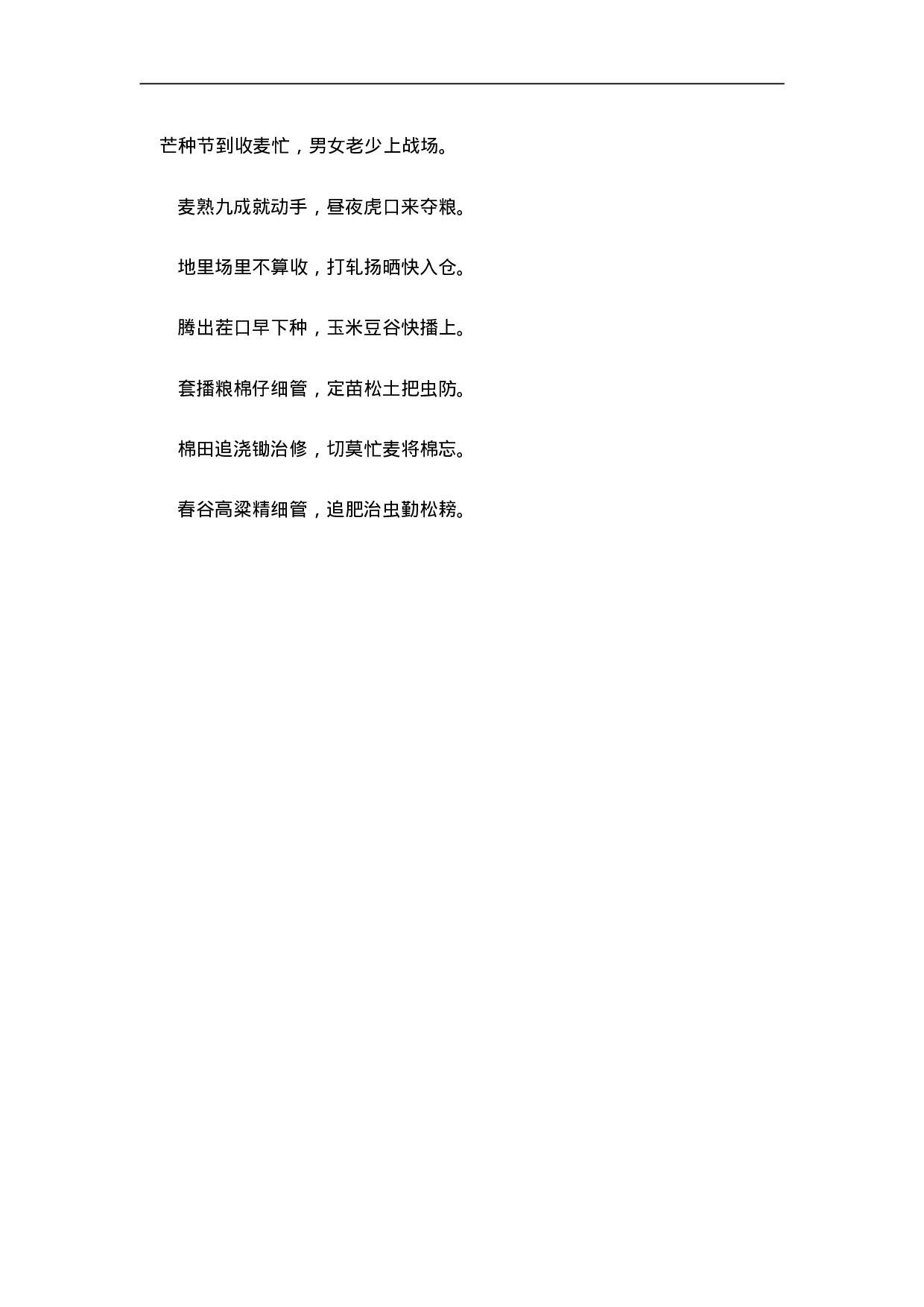 二（上）语文课时：识字4 田家四季歌.doc 第3页