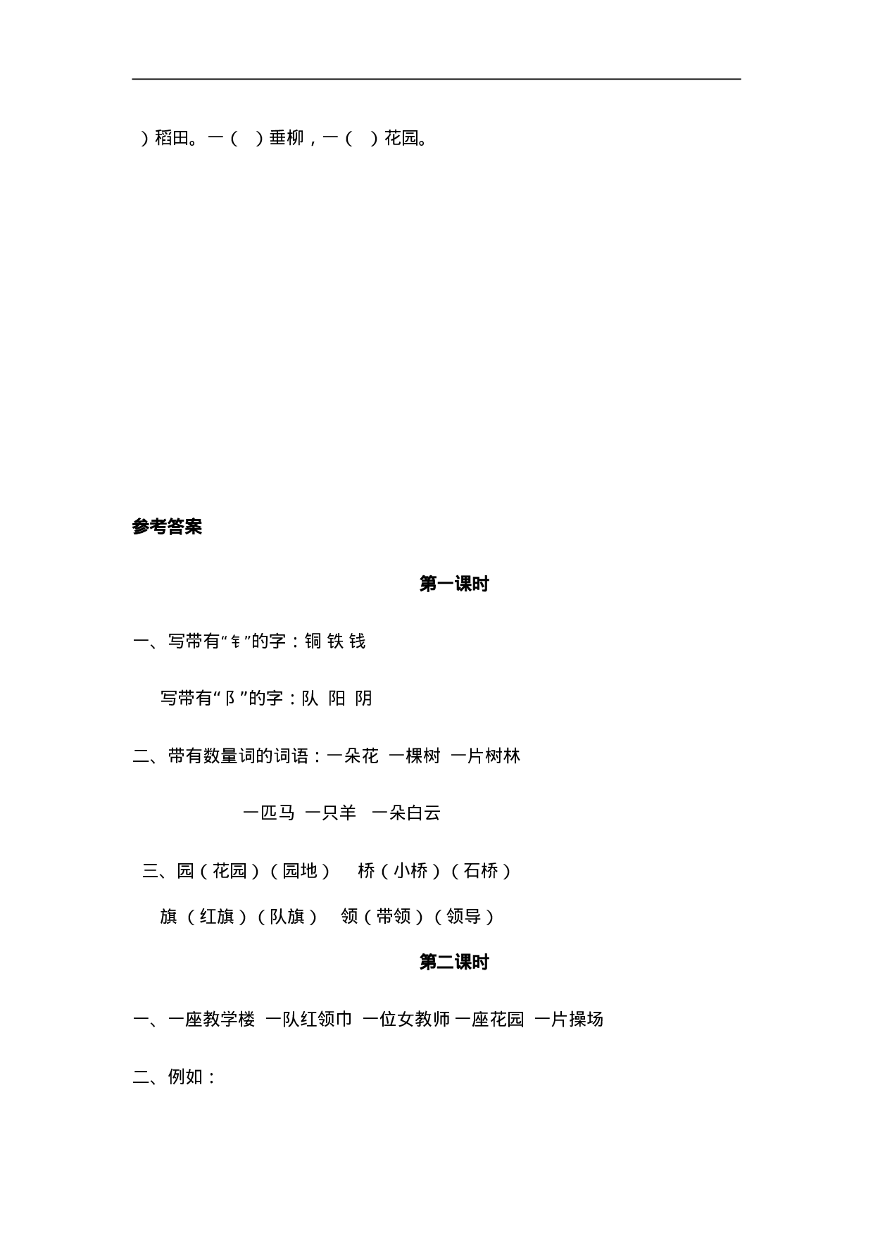 二（上）语文课时：识字1 场景歌(1).doc 第2页