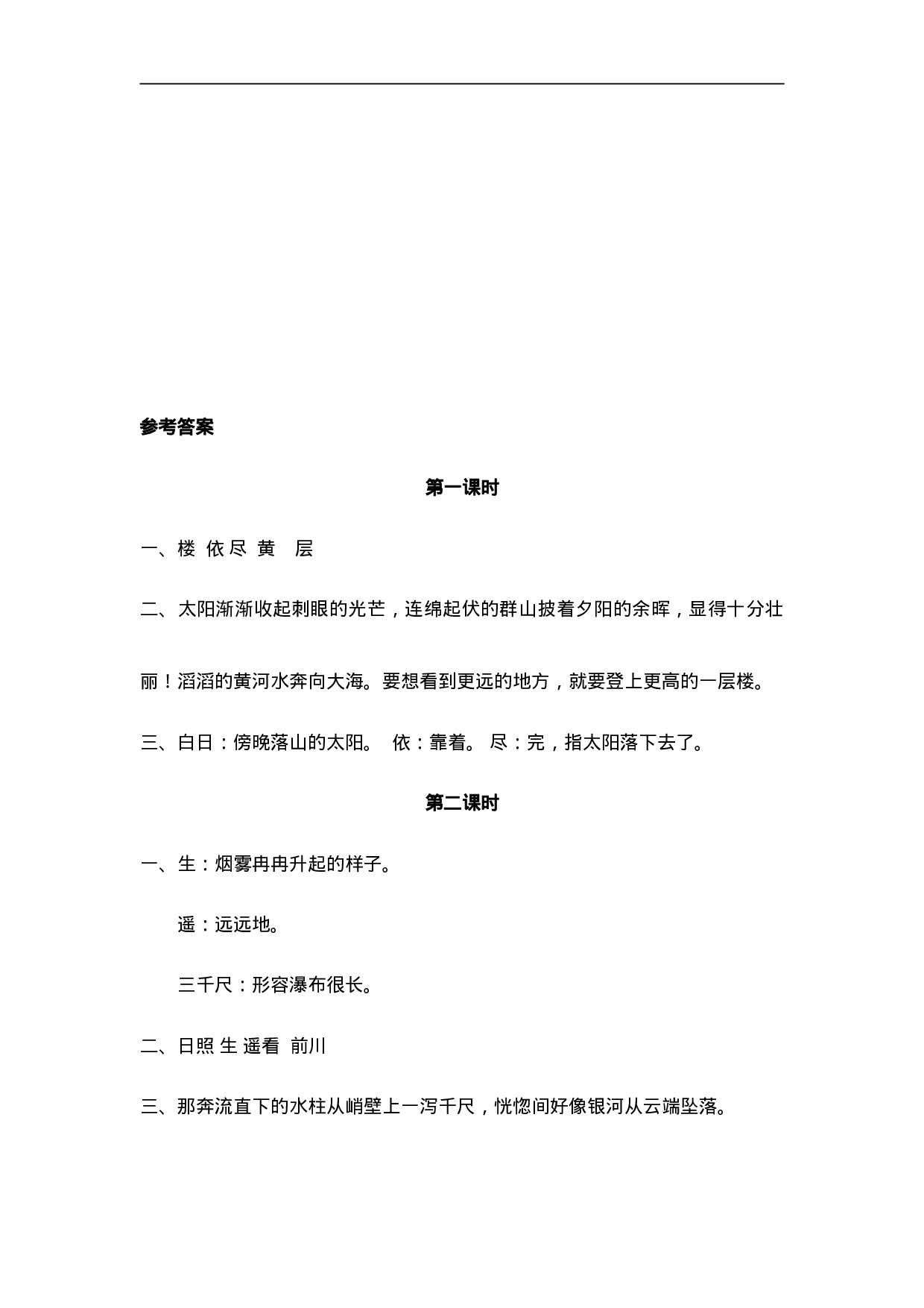 二（上）语文课时：8古诗二首.doc 第2页