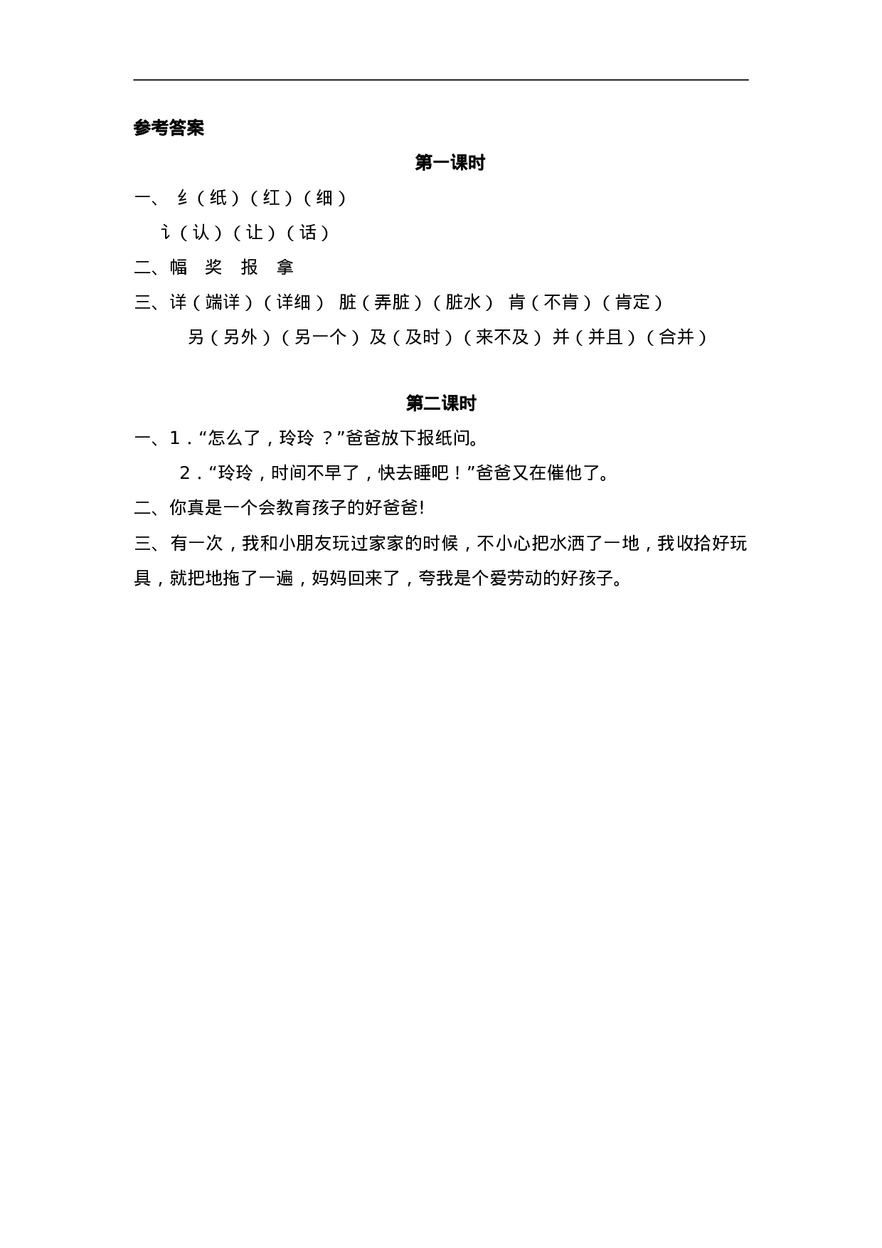 二（上）语文课时：5 玲玲的画.doc 第2页