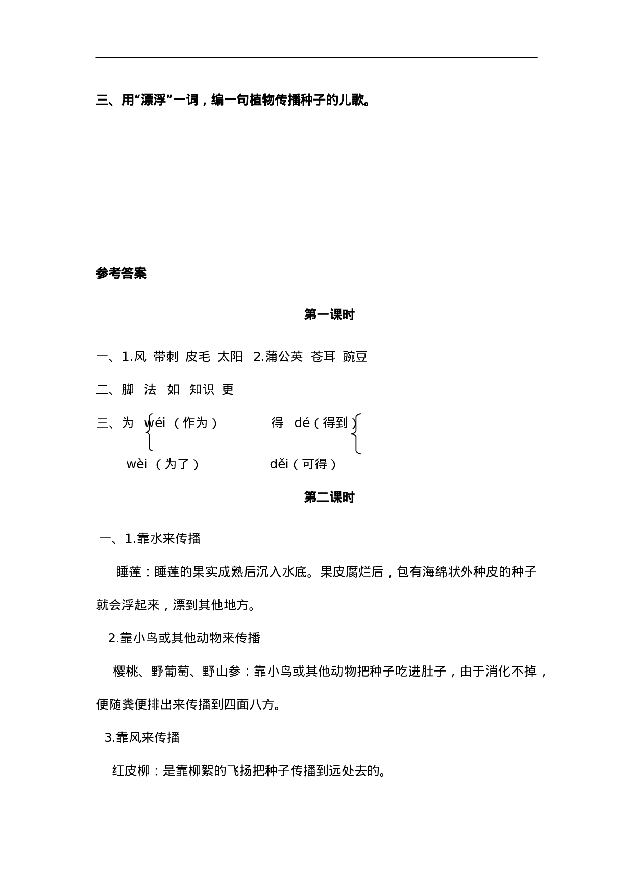 二（上）语文课时：3 植物妈妈有办法.doc 第2页