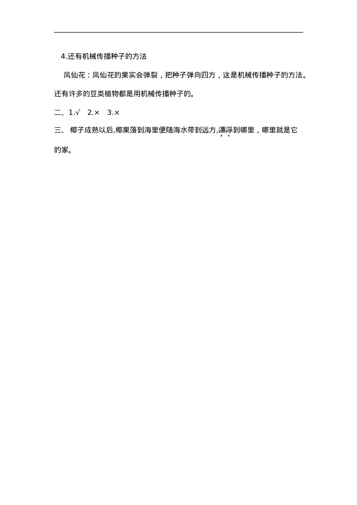 二（上）语文课时：3 植物妈妈有办法.doc 第3页