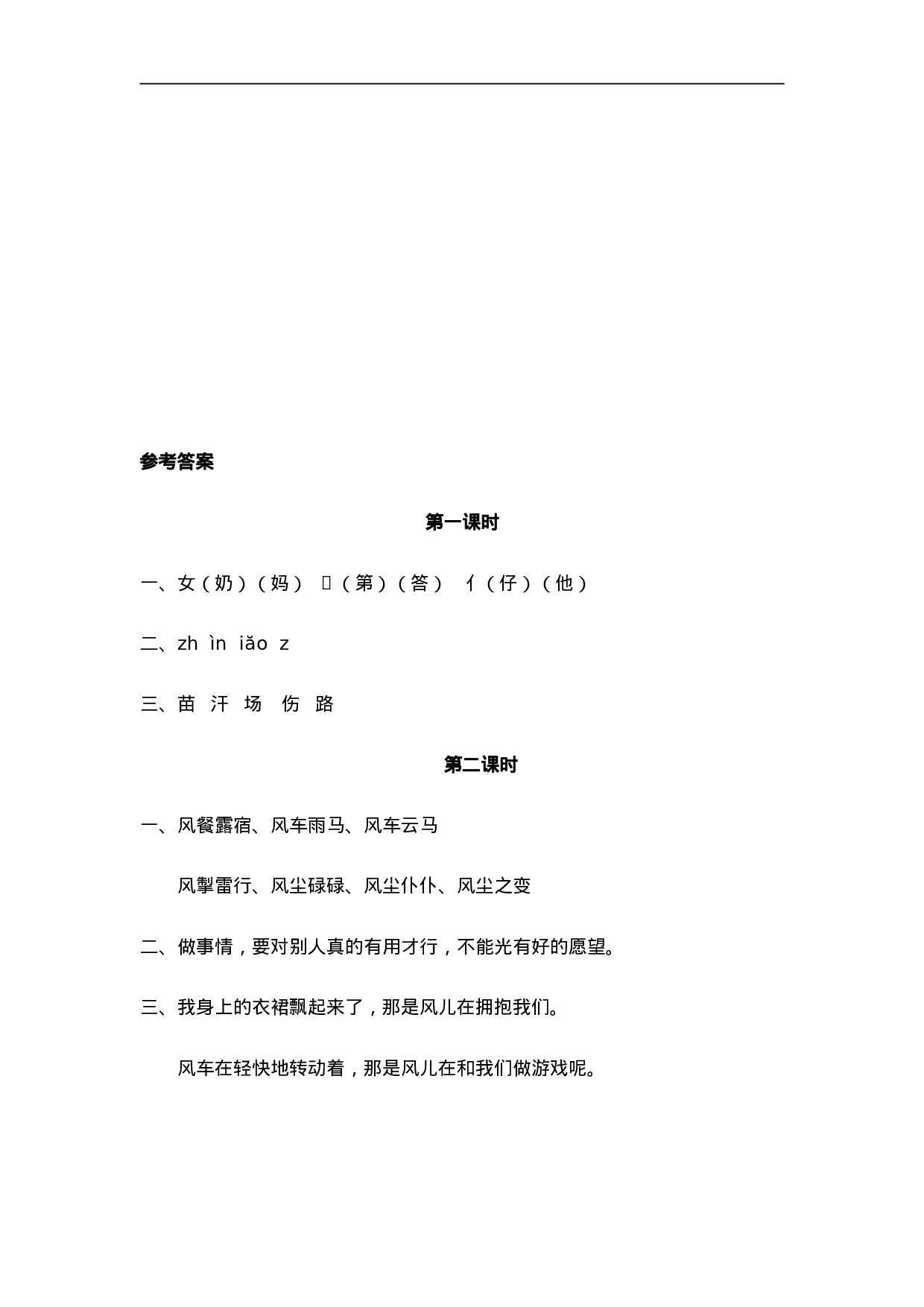 二（上）语文课时：24 风娃娃.doc 第2页