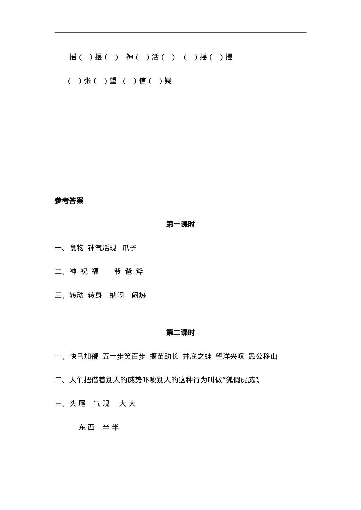 二（上）语文课时：22 狐假虎威.doc 第2页