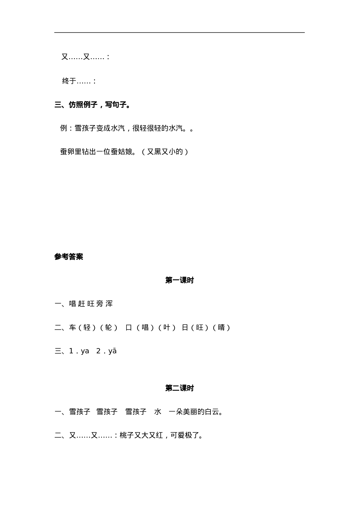 二（上）语文课时：21 雪孩子.doc 第2页