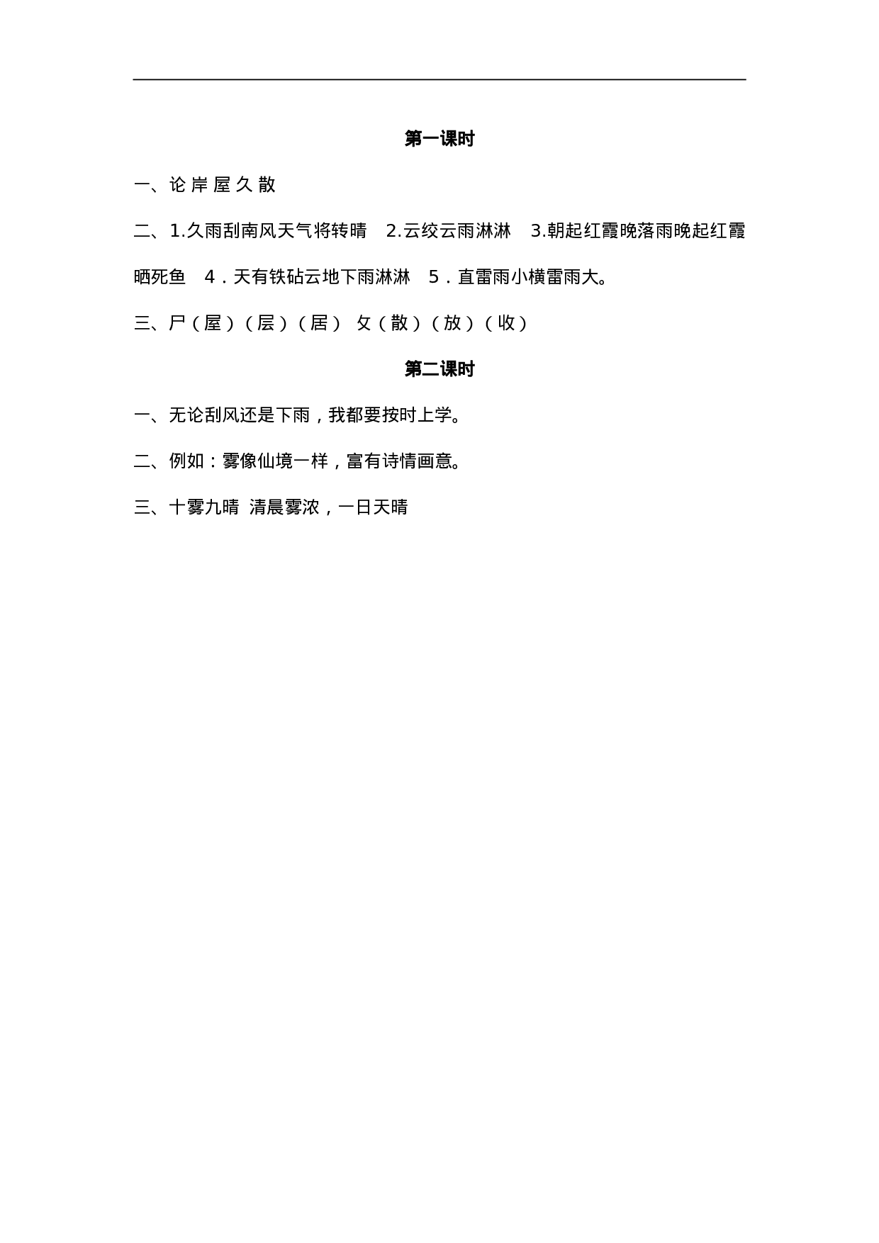 二（上）语文课时：20 雾在哪里.doc 第2页